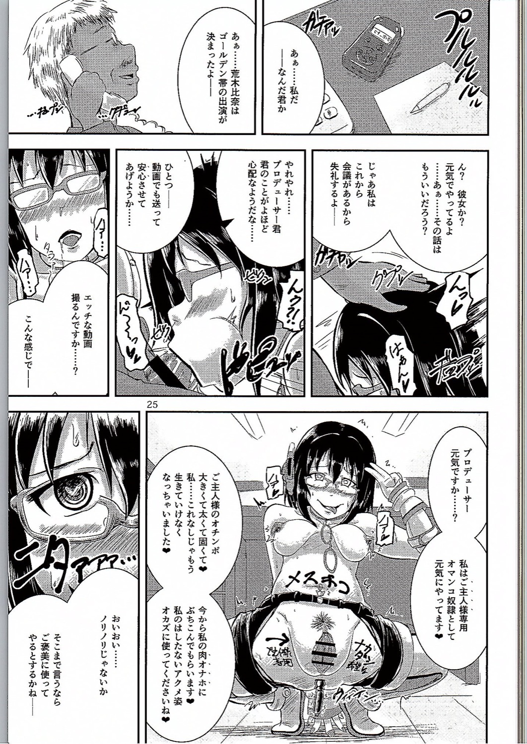 (C90) [seraphim (unohanaT)] Megane no Tame nara Makura Datte suru (THE IDOLM@STER CINDERELLA GIRLS) page 24 full