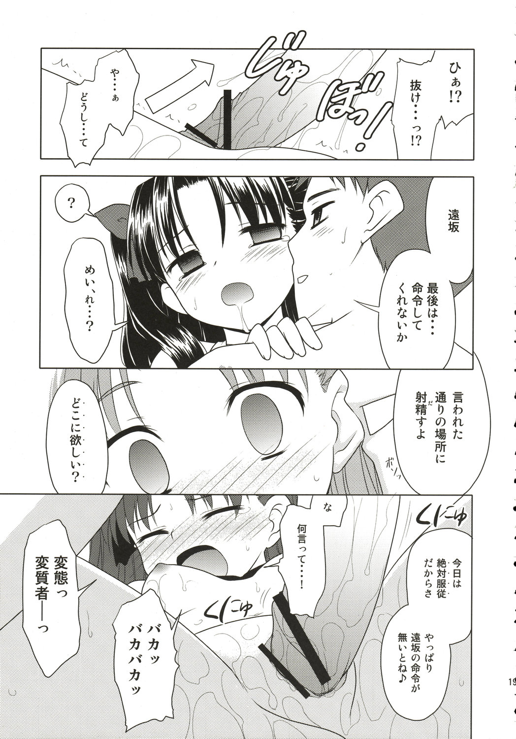 (C69) [Rotary Engine (Kannazuki Motofumi)] Mana Ita no Ue no Koi (Fate/Hollow ataraxia) page 18 full