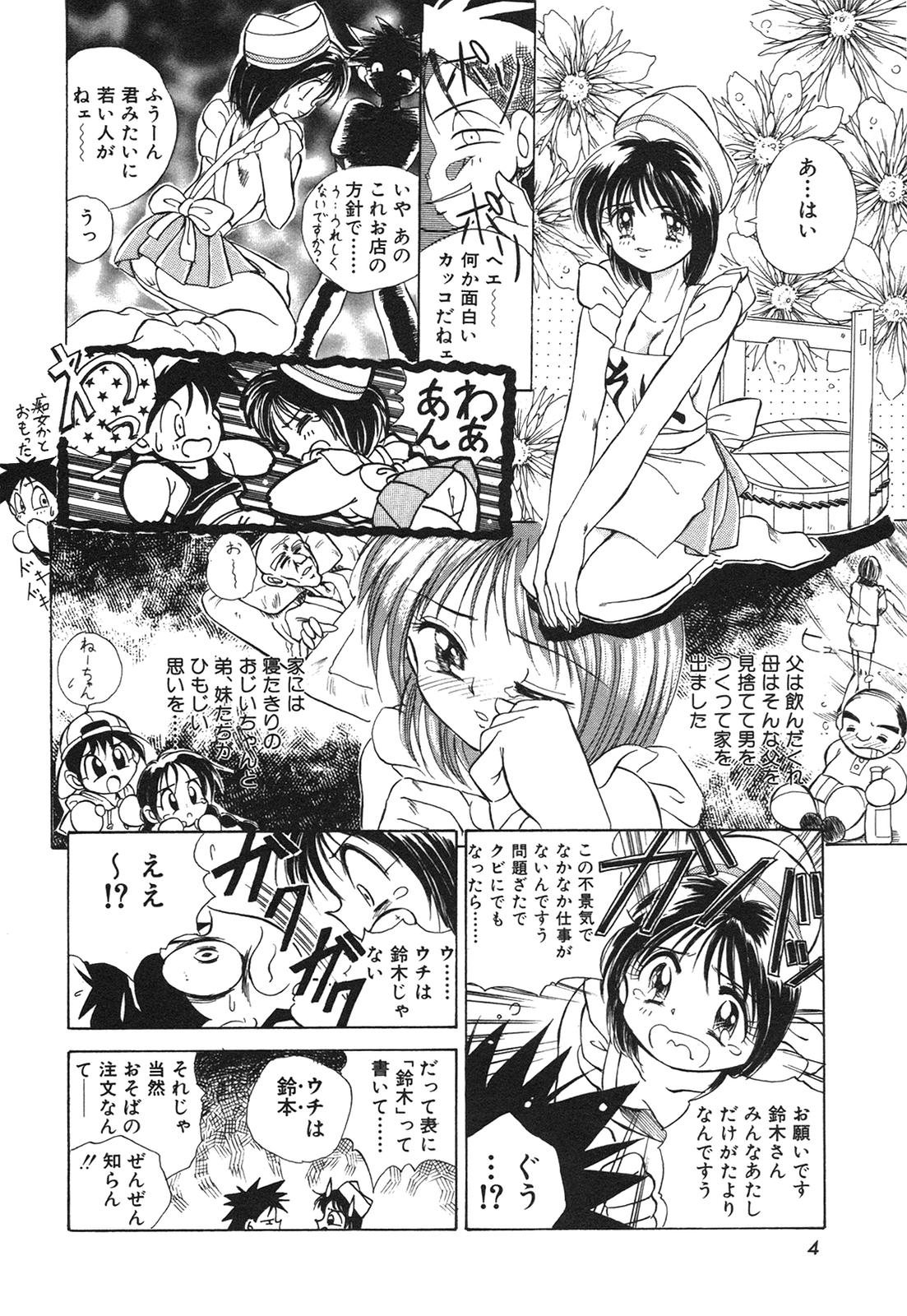 [Honma Shuichi] Chikan Hentai Gakuen page 7 full