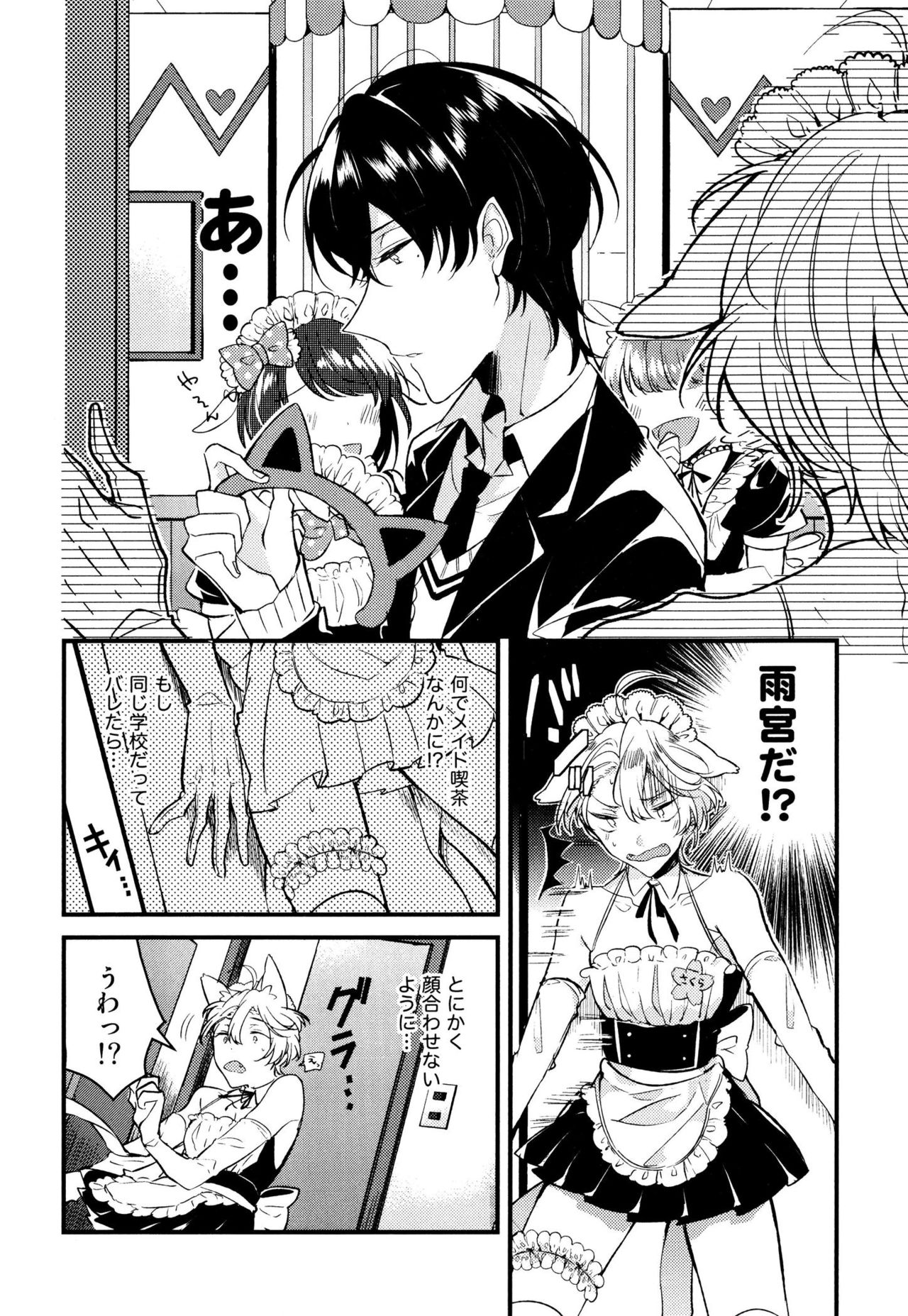 [Natsuno Yuzo] Josou Maid wa Sakaraenai page 12 full