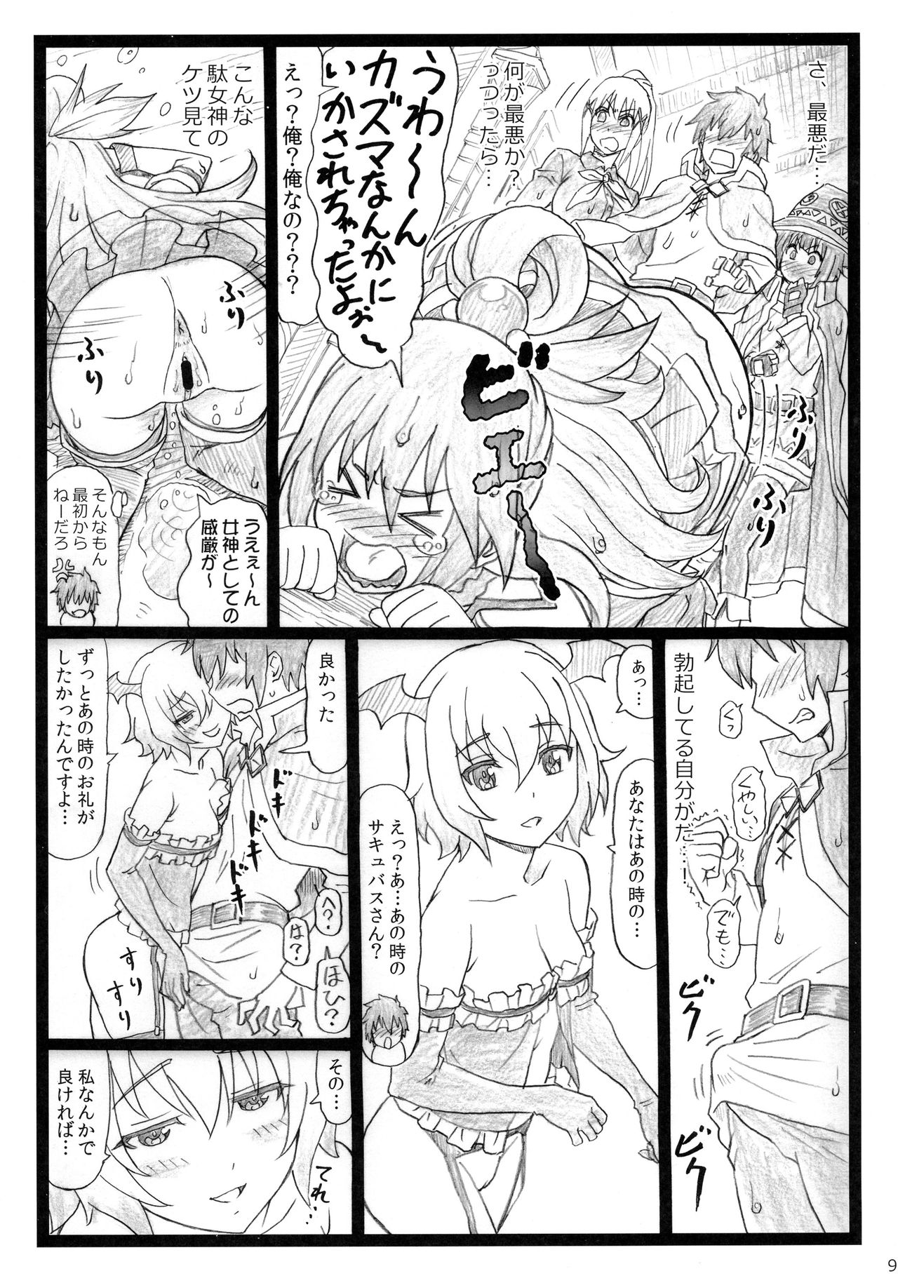 (C90) [Ohkura Bekkan (Ohkura Kazuya)] Majisuba (Kono Subarashii Sekai ni Syukufuku o!) page 9 full