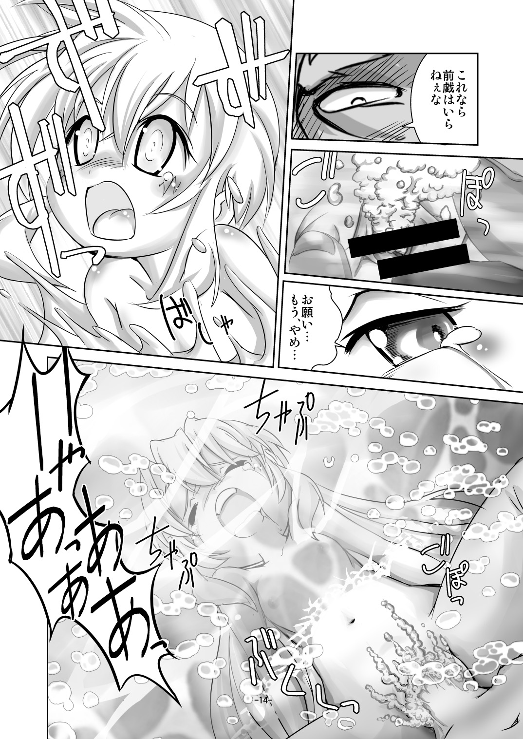 [Yakouyousei (Mizuki Yuu)] Alycetie IV page 13 full