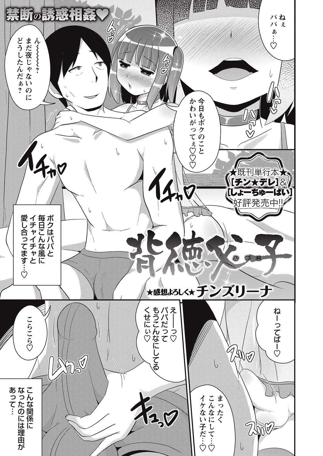 COMIC Masyo 2016-11 [Digital] page 198 full