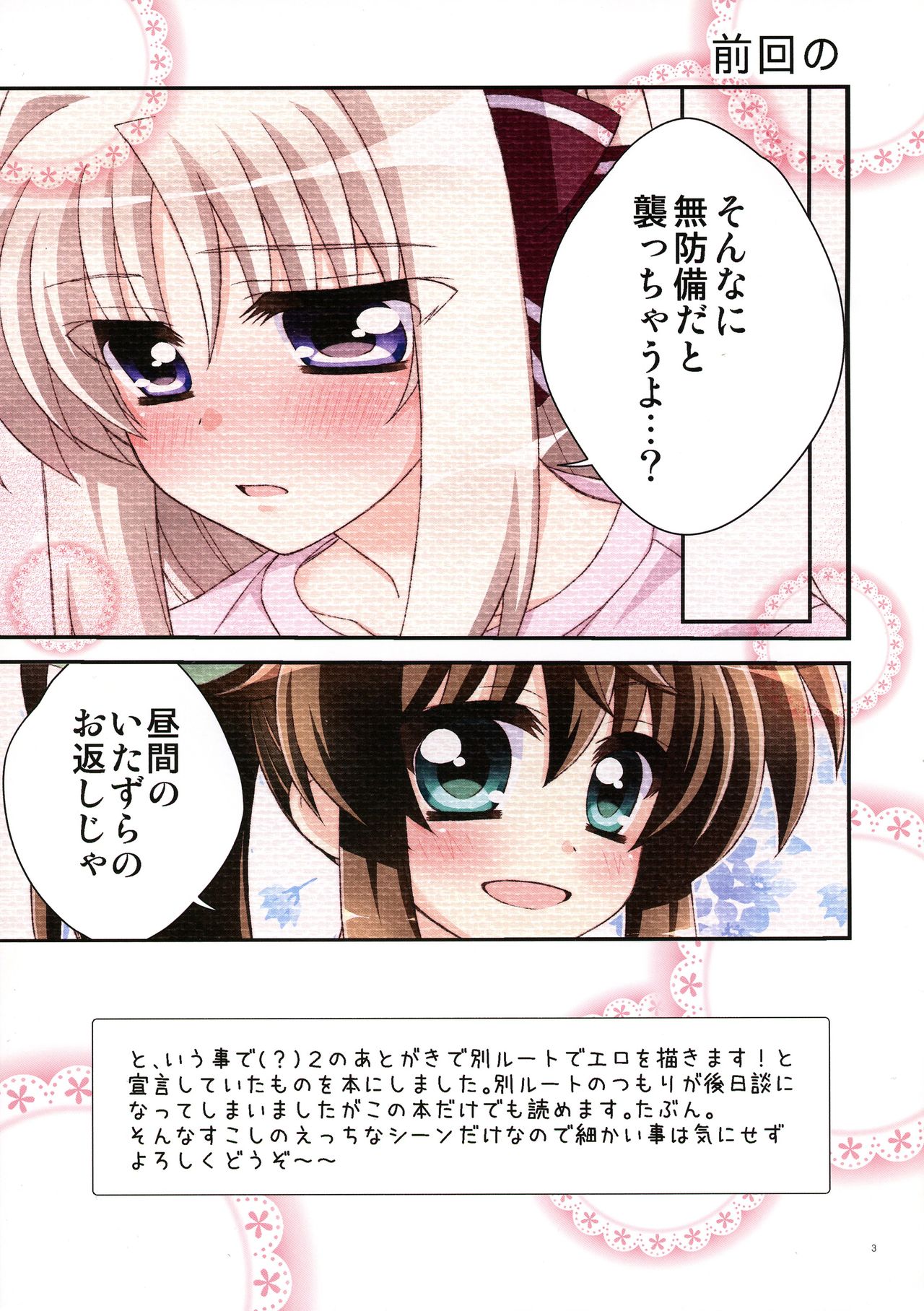 (Puniket 40) [Koguroya. (Koguro.)] Everyday ☆ Happy Day ARE (ViVid Strike!) page 2 full