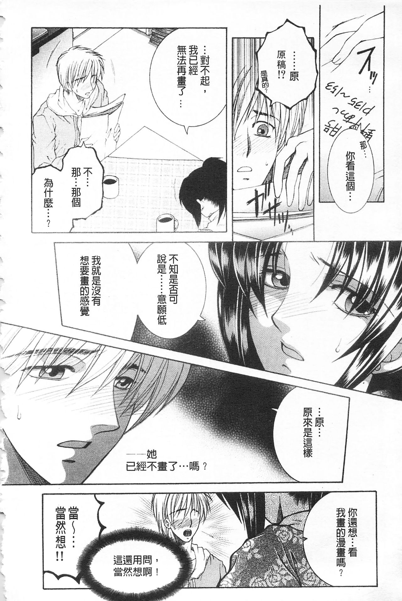 [Sakatsura Hasuya] Suimitsutou [Chinese] page 193 full