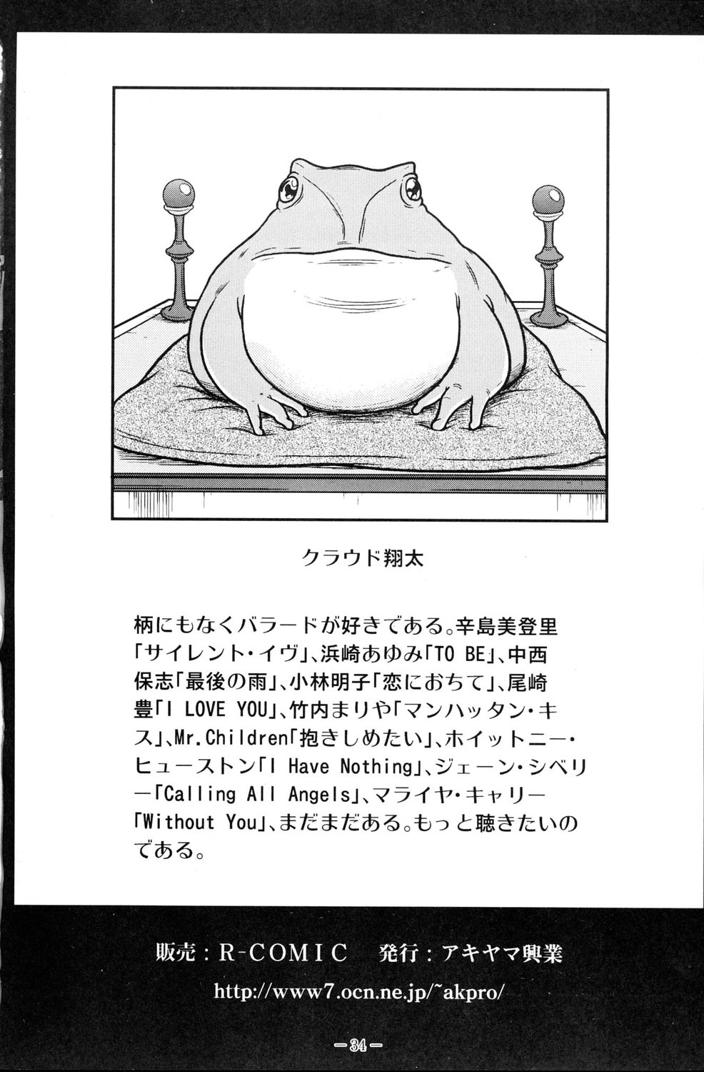 [Akiyama Production (Cloud Shouta)] Slave Rumble 3 (School Rumble) page 33 full
