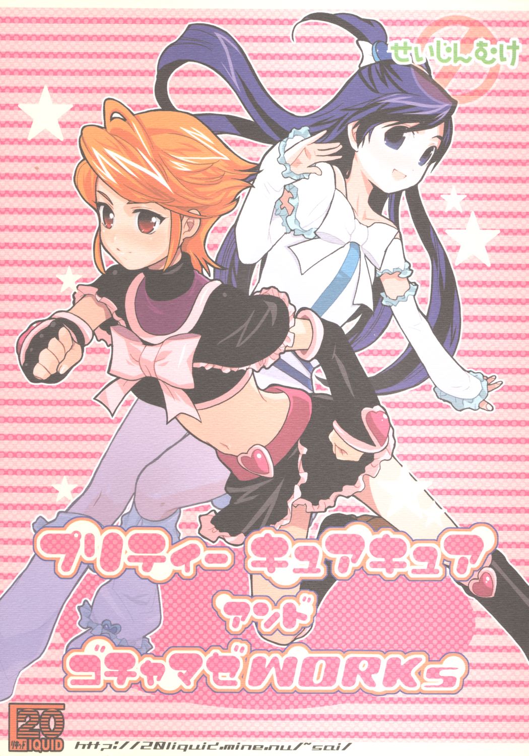 [20 Liquid] Pretty CureCure And Gochamaze Works {Pretty Cure} page 1 full