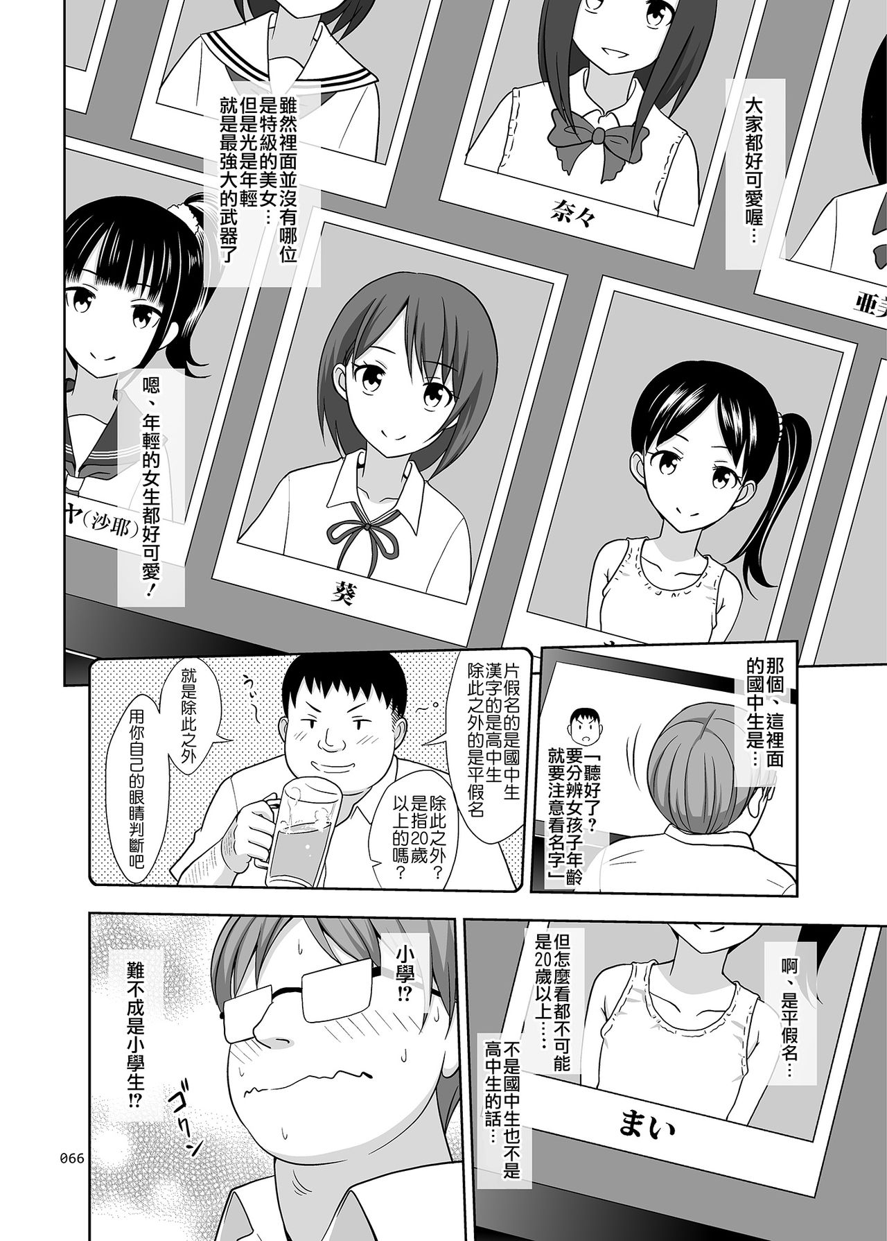 [antyuumosaku (malcorond)] JC na Shoujo no Ehon (Miku-chan) [Chinese] [Badluck1205] [Digital] page 4 full