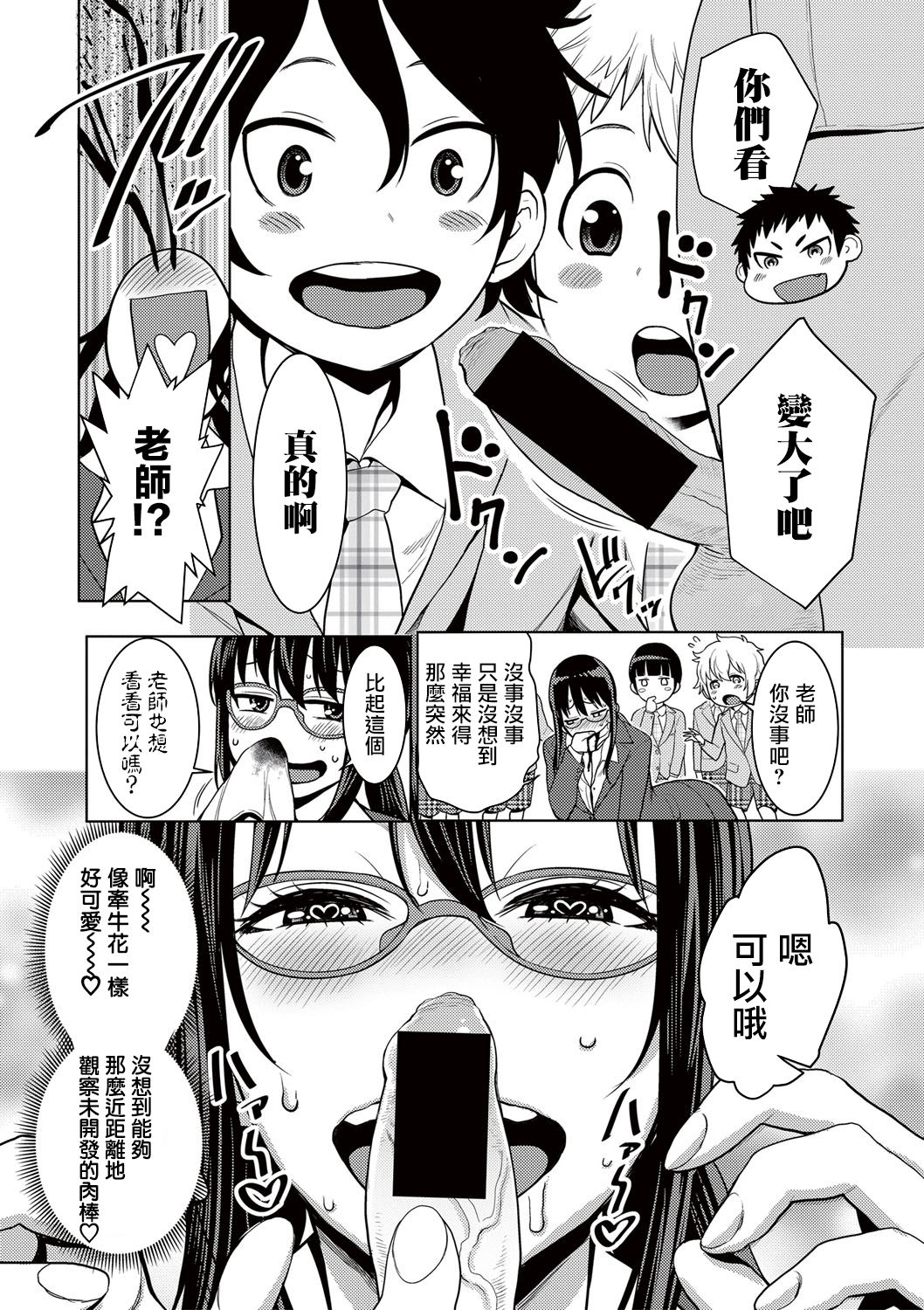 [Agata] Yarisugi Seikyouiku! ~Hentai Onna Kyoushi Kikiippatsu~ (COMIC Shingeki 2017-05) [Chinese] [沒有漢化] [Digital] page 8 full