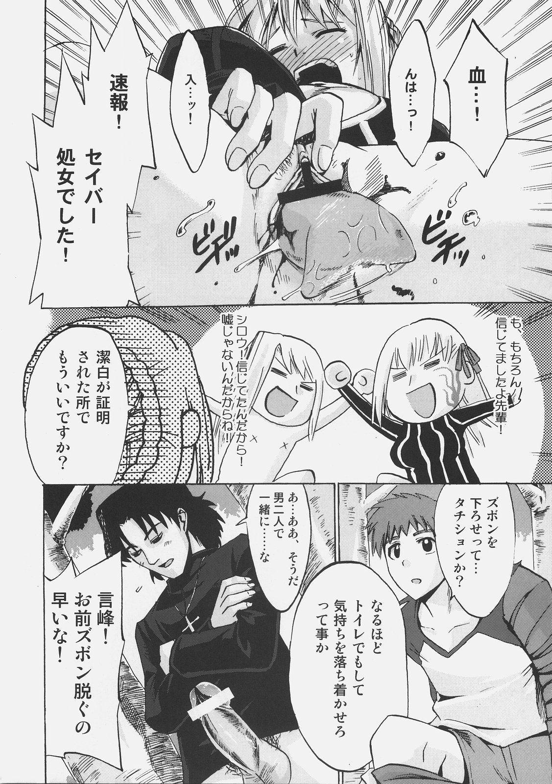 (C72) [Genshoku-Takesato-ya (Mimura Ryou, Takenoko Seijin)] Konjiki no Lion (Fate/hollow ataraxia) page 29 full