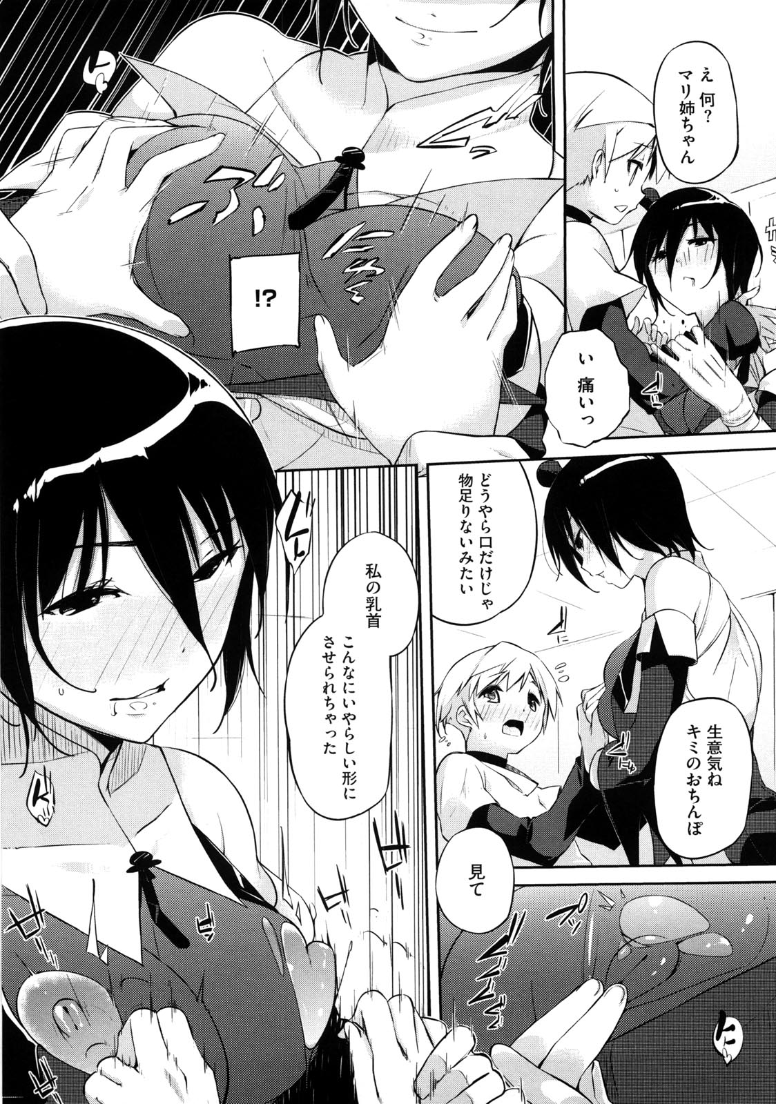 [Akaume] Oneesan wa Tsuyoikara page 20 full