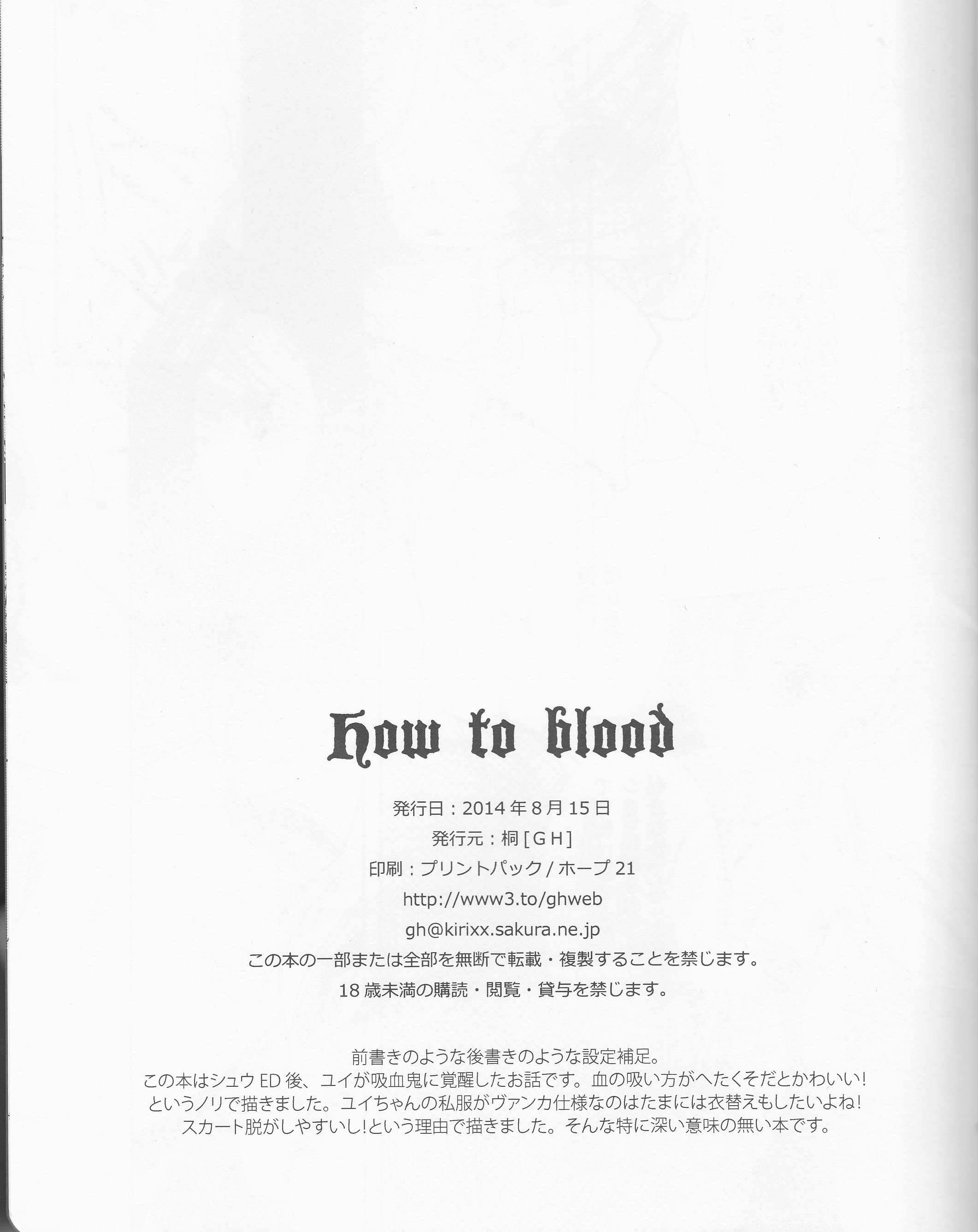 (C86) [GH (Kiri)] How to Blood (DIABOLIK LOVERS) page 15 full