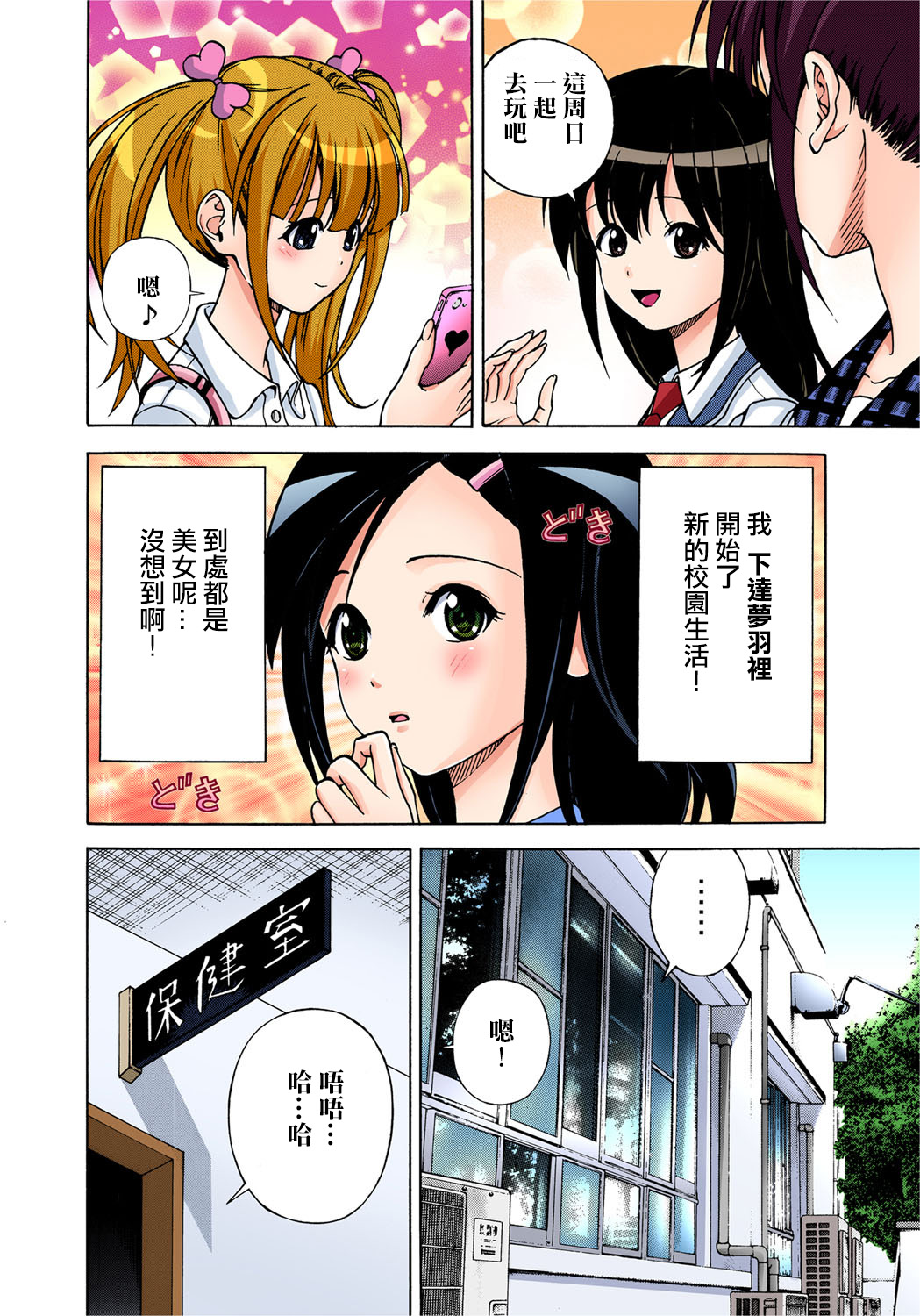 [U-Jin] Midarashi Dango ~Boku no Hajimete Ubawarechatta Ch. 2 [Chinese] [瑞树汉化组] page 14 full