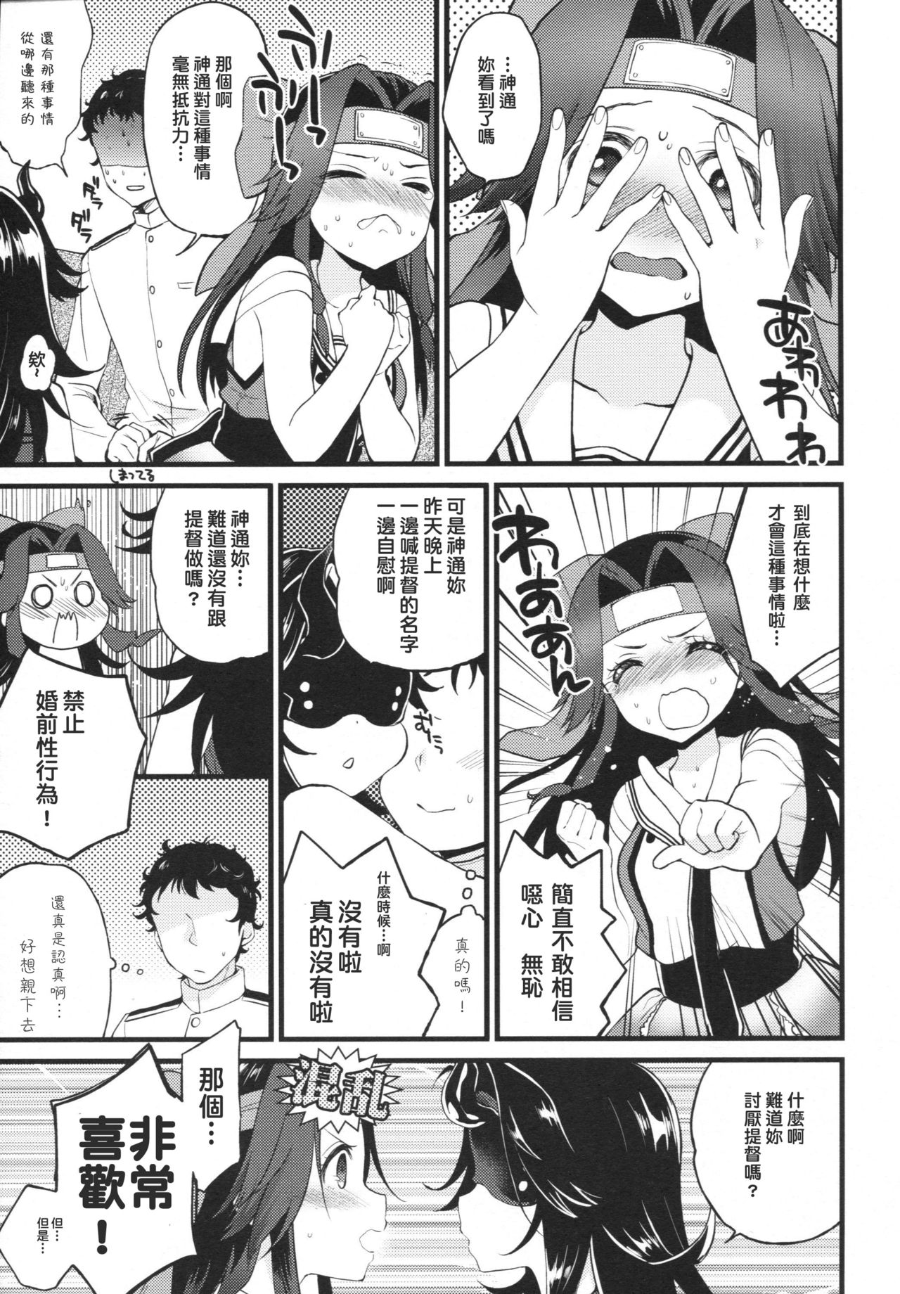 (C90) [ARCH (Plum)] Kyouraku Contrast (Kantai Collection -KanColle-) [Chinese] [為了手遊差點沒飯吃所以決定之後當無課流的洨五漢化] page 6 full