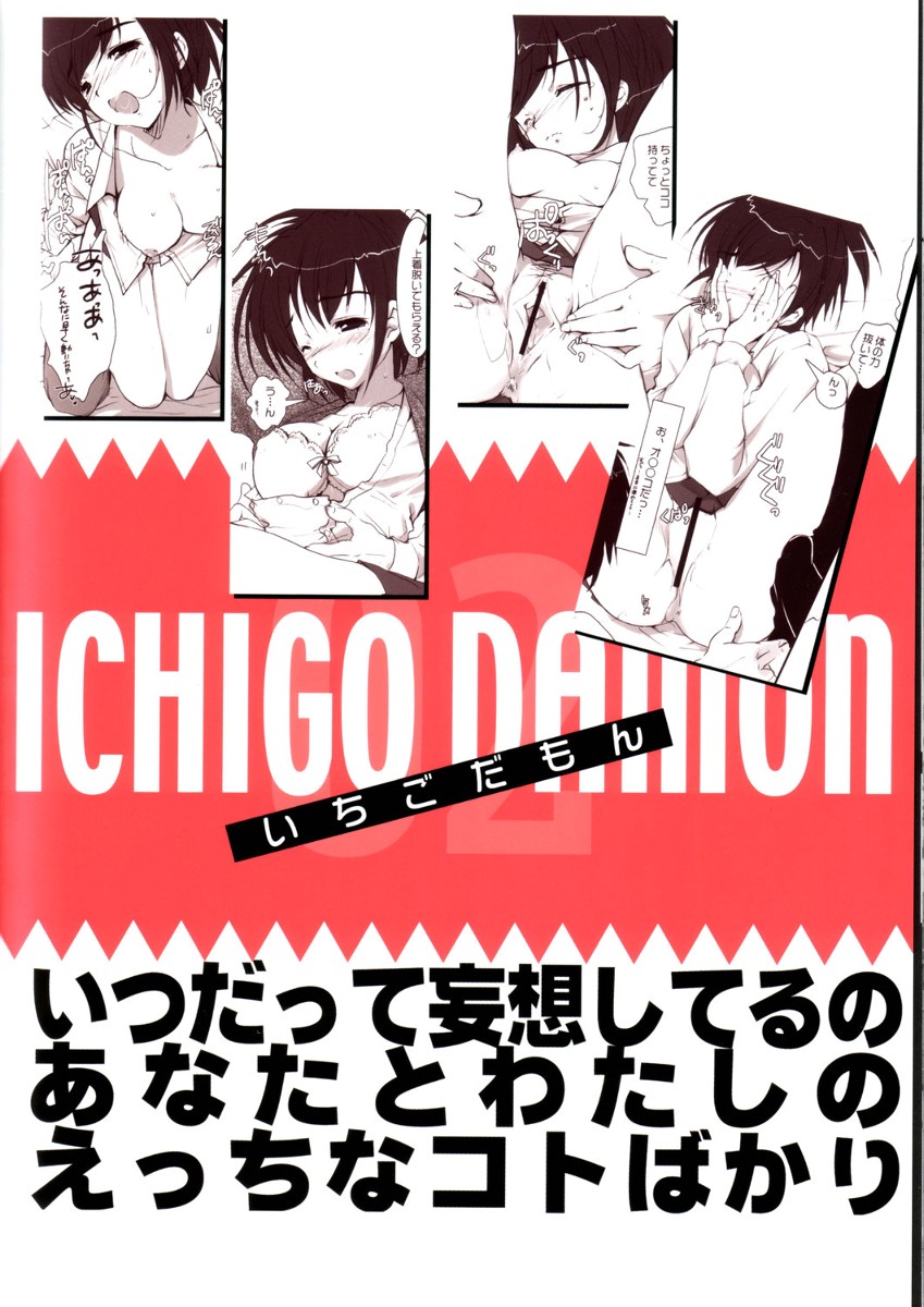 (C67) [PINK CHUCHU (Mikeou)] ICHIGO DAMON (Ichigo 100%) page 2 full