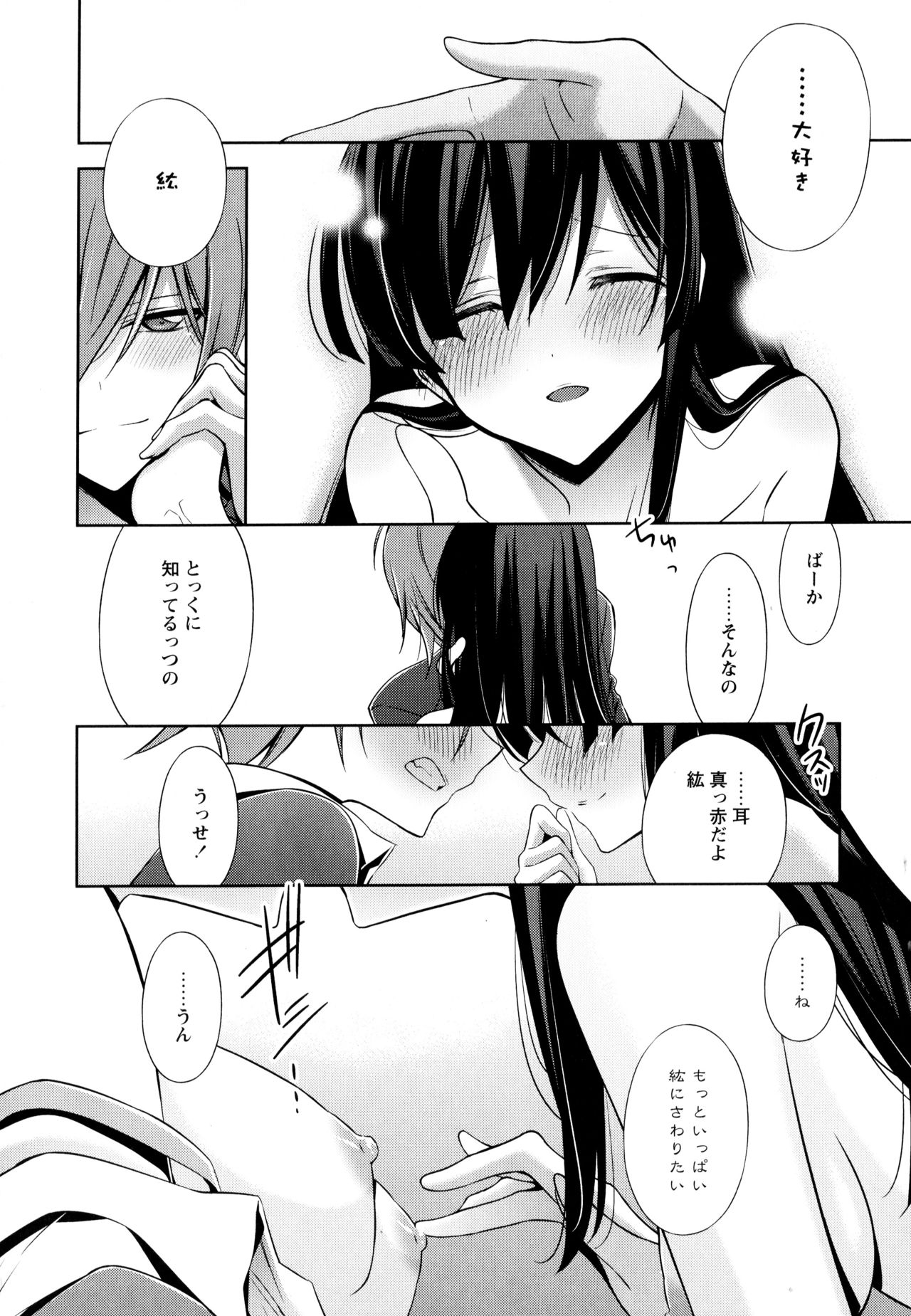 [Anthology] Aya Yuri Vol. 3 page 24 full
