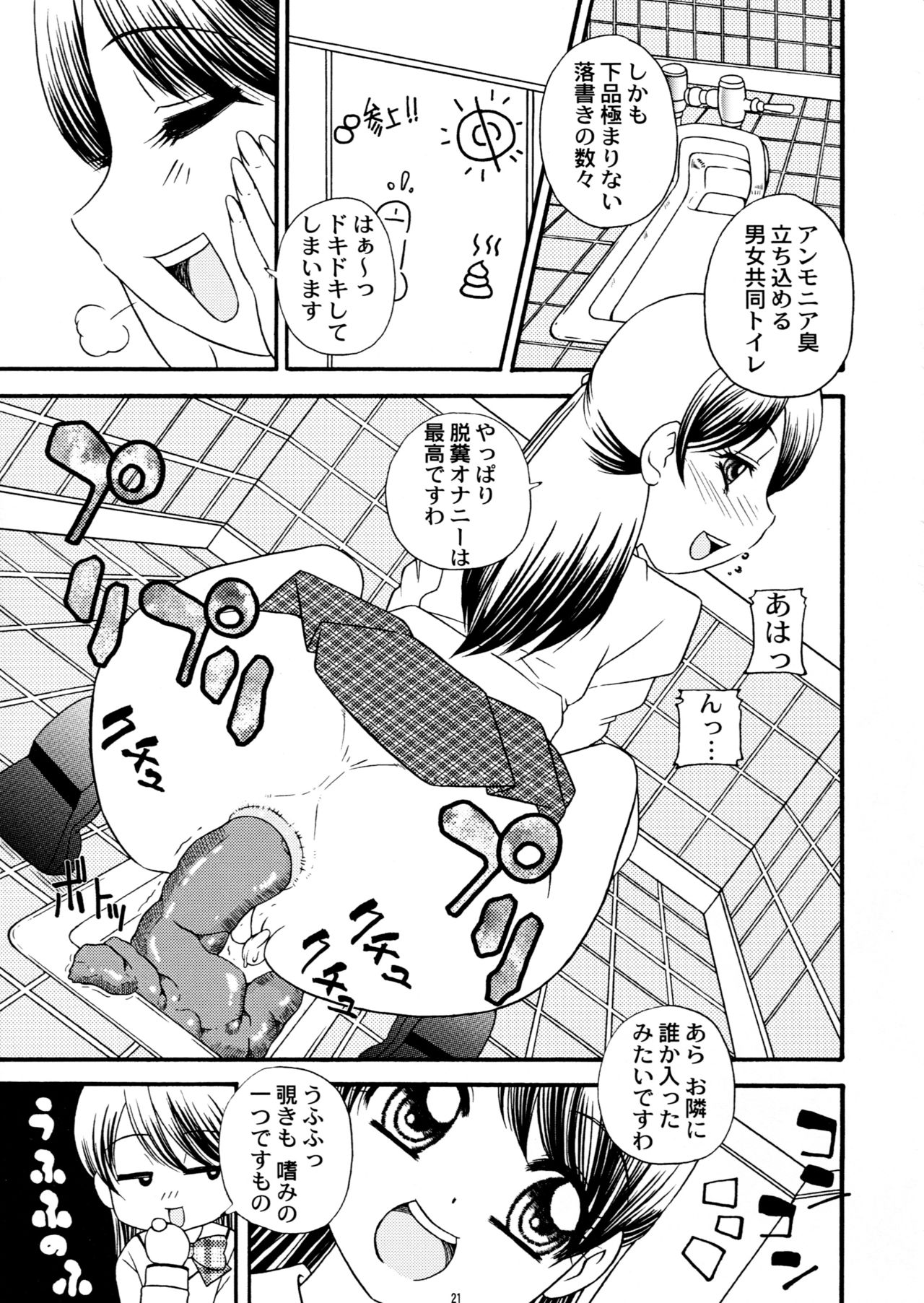 (C78) [Sakusakusakuchan (Yoroshiku Tarou)] SakuComi! Tokumori (HeartCatch PreCure!, Battle Spirits Shounen Gekiha Dan, Gokujou!! Mecha Mote Iinchou) page 20 full