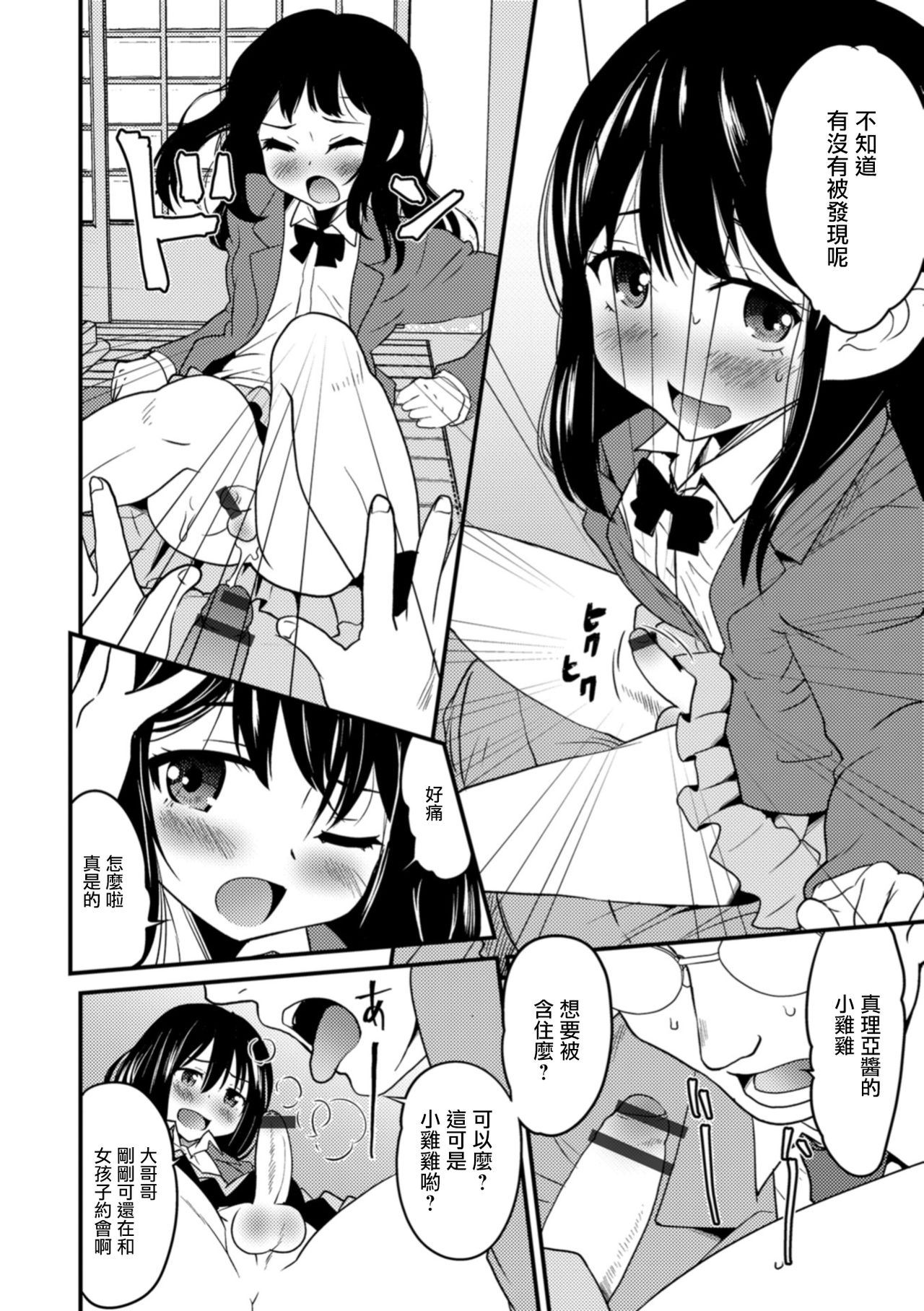 [Hanamaki Kaeru] Sei naru Yoru ni Tenshi to Au (Otokonoko HEAVEN Vol. 43) [Chinese] [瑞树汉化组] [Digital] page 14 full