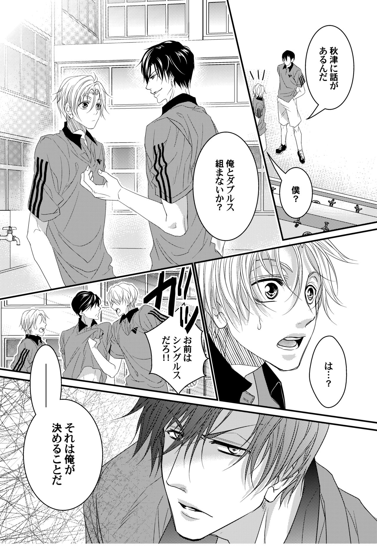 Tenisu buin-tachi ga biyaku shiyo de 3P aisho chekku page 6 full