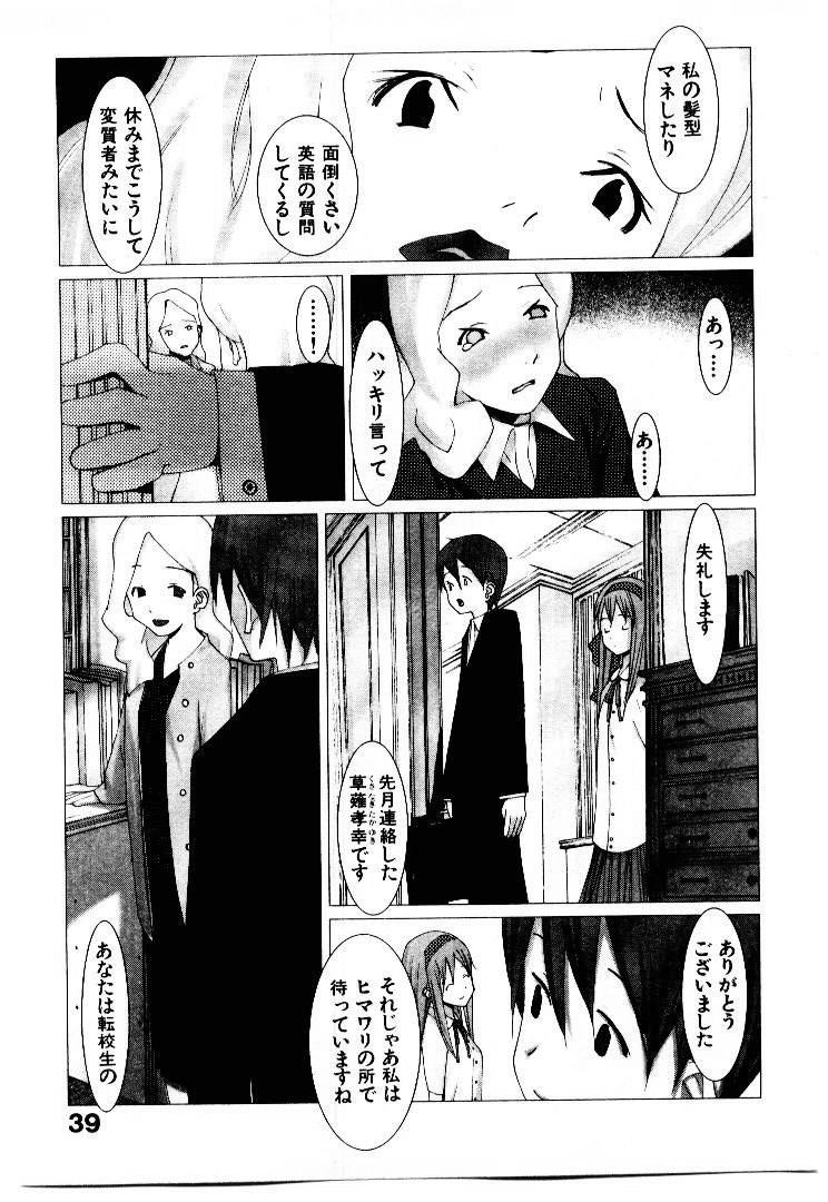 [Okama] School page 44 full