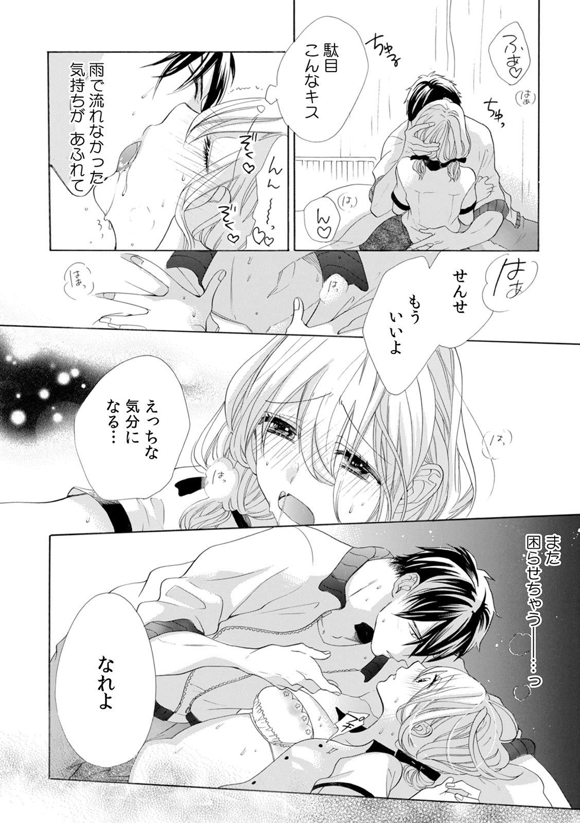 [柚樹ちひろ] 私の先生はドSでエッチなケダモノ～俺が抑えてるの、分からない？～ 第2-6話 page 40 full