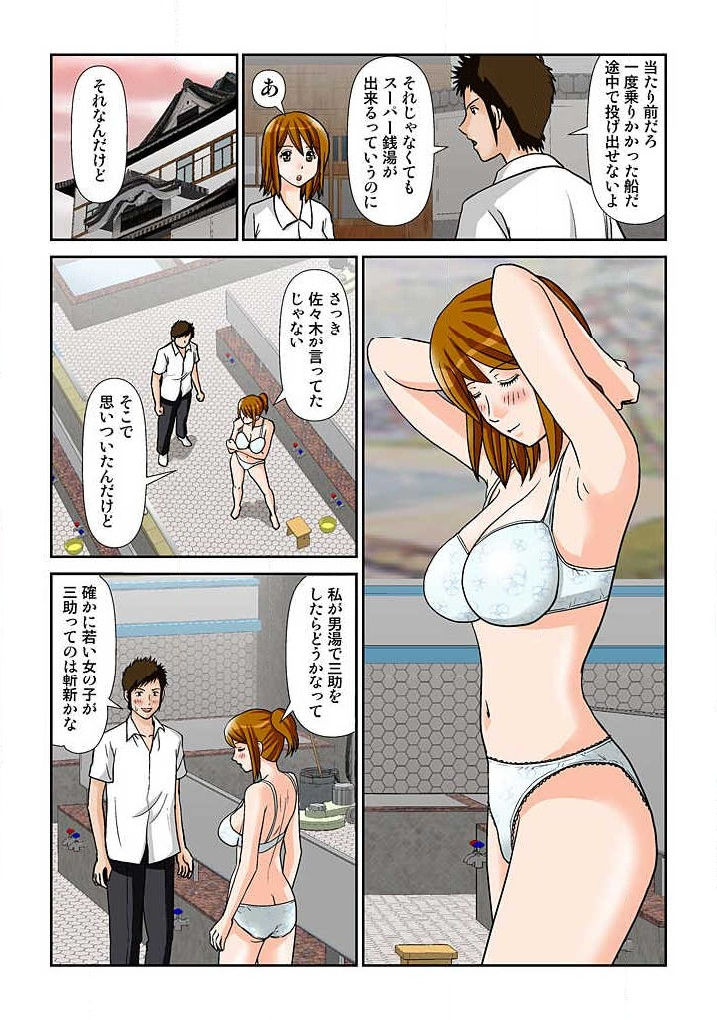 [須藤謙] 幼なじみはGカップ～銭湯巨乳娘～(フルカラー) 2巻 page 25 full