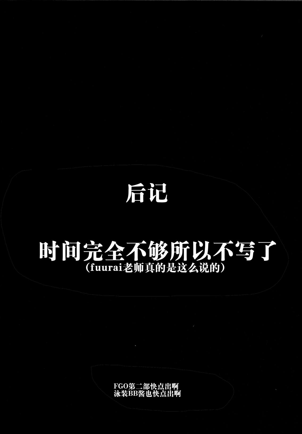 (COMIC1☆13) [Cow Lipid (Fuurai)] Maryoku/Kyoukyuu 2nd (Fate/Grand Order) [Chinese] [迷之欧派星人X个人汉化] page 17 full