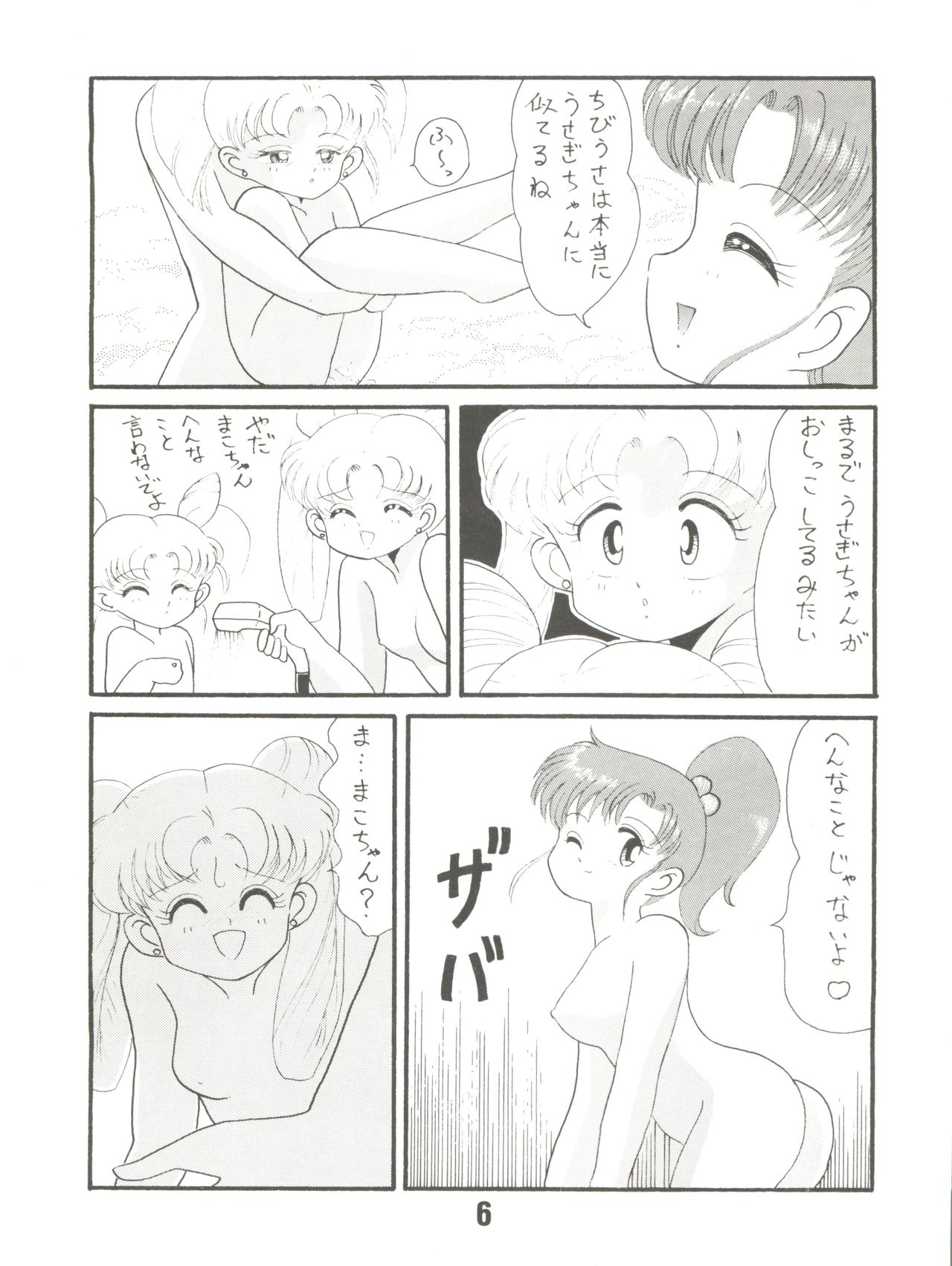 (C44) [Studio Tamo (Daikyojin, Donkey)] Pon Pon Pon 2 (Miracle Girls, Bishoujo Senshi Sailor Moon) page 6 full