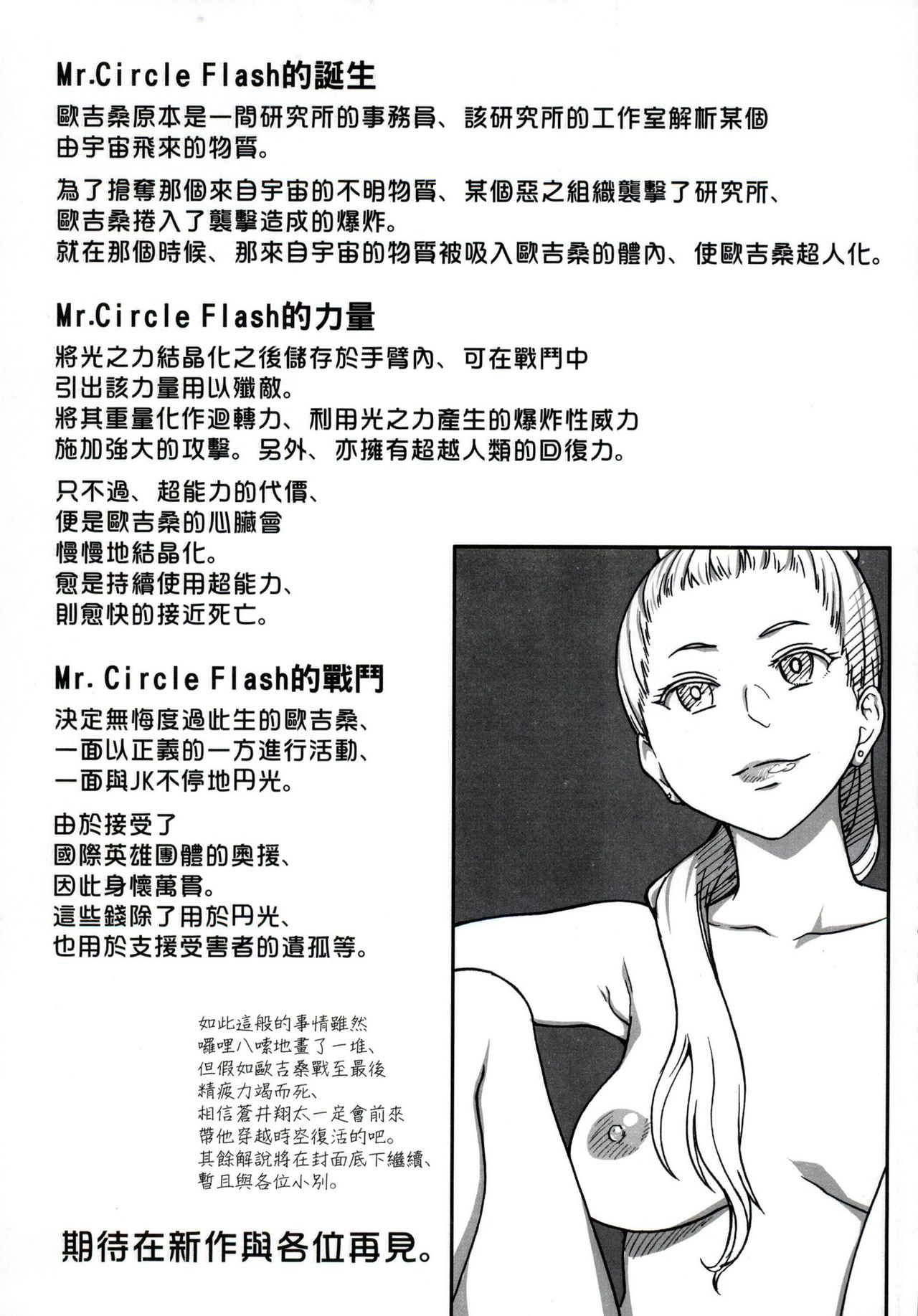 [Shiwasu no Okina] Enkou Oji-san [Chinese] [Decensored] page 271 full