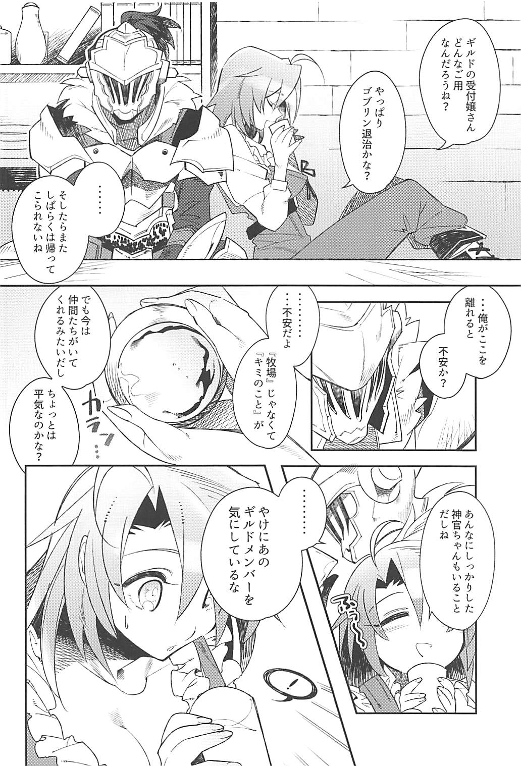(CT33) [missa (Misaka)] Harvest Moon (Goblin Slayer) page 7 full