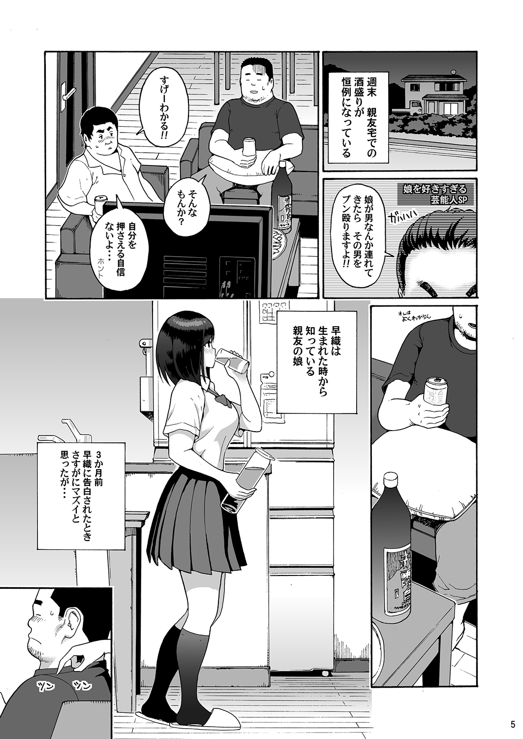 [Amazake Hatosyo-ten (Yoshu Ohepe)] Shinyuu no Musume Saori [Digital] page 5 full