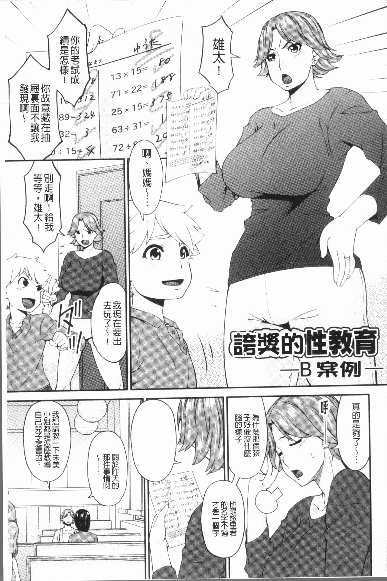 [Bai Asuka] Mama Koubi [Chinese] page 47 full