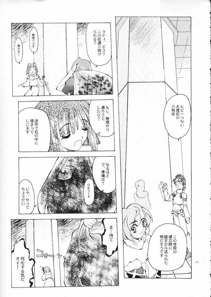 (C55) [Akai Marlboro (Aka Marl)] Akai Maruboro Fantasy page 138 full