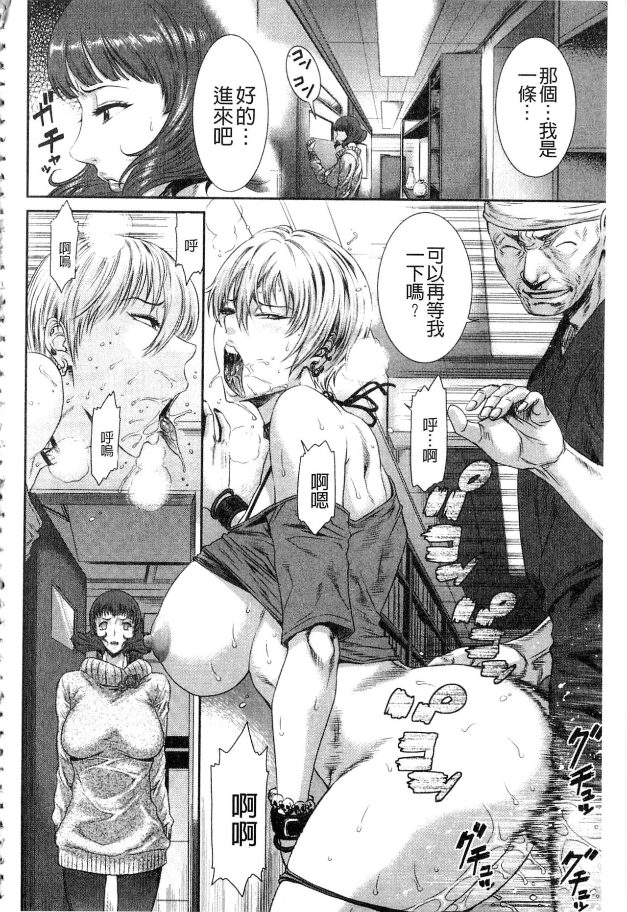 [Sunagawa Tara] Iregui Ochita Tsuma-tachi [Chinese] page 34 full