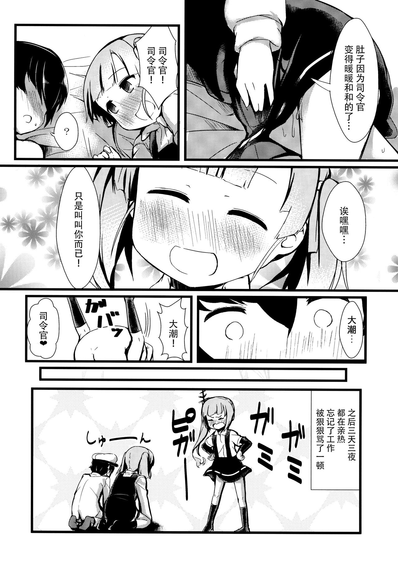 (C91) [Yakimisomura (Gigokku)] Shioshio Ooshio (Kantai Collection -KanColle-) [Chinese] [脸肿汉化组] page 21 full