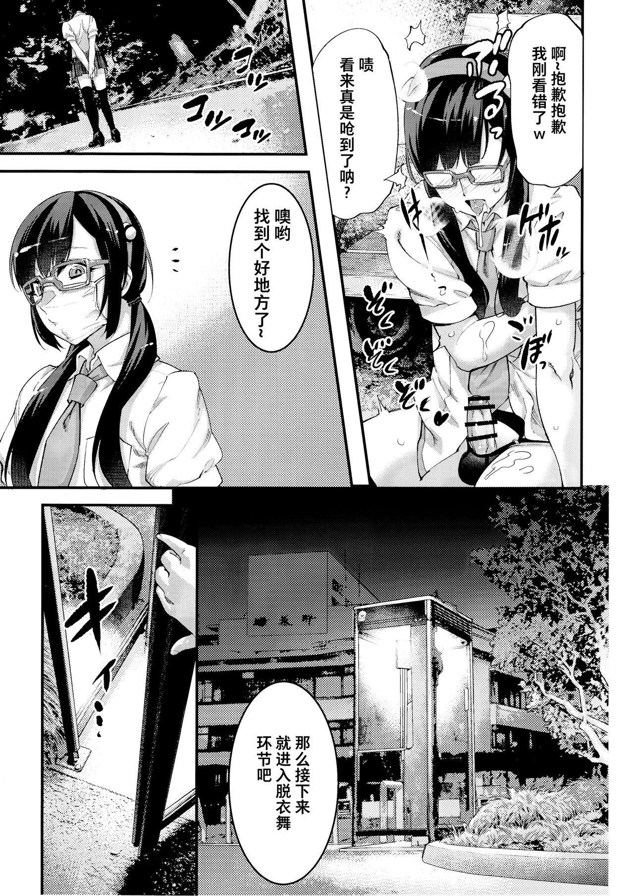 (C97) [Tamago no Kara (Shiroo)] Yuumei Haishin Josouko Dengeki AV Debut Soku Intai [Chinese] [夏月兔个人汉化] page 8 full