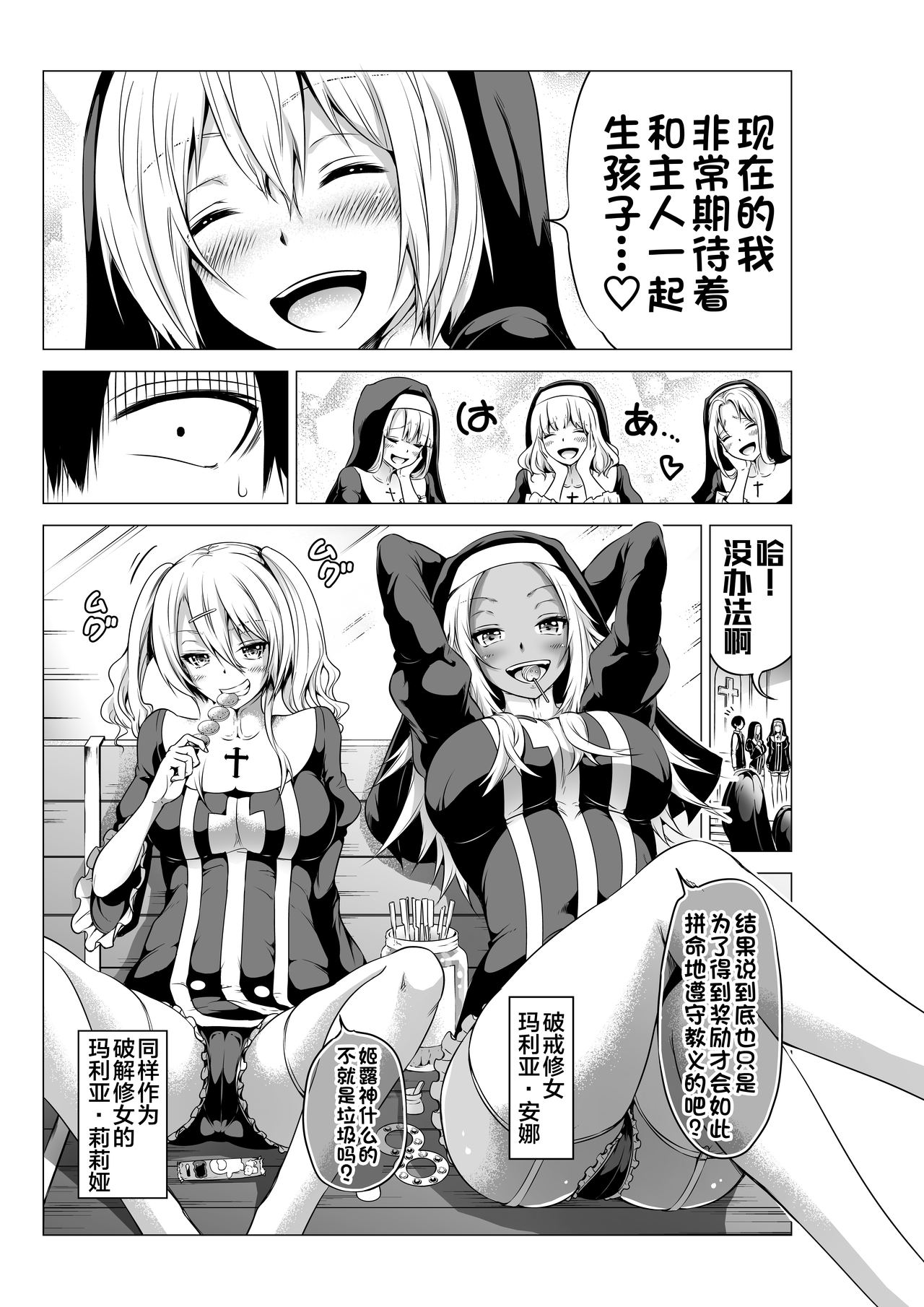 [Akatukiya (Akatuki Myuuto)] Isekai Harem Paradise Bangai Hen ~Kinyoku no Sister no Kuni~ [Chinese] [不咕鸟汉化组] [Digital] page 9 full