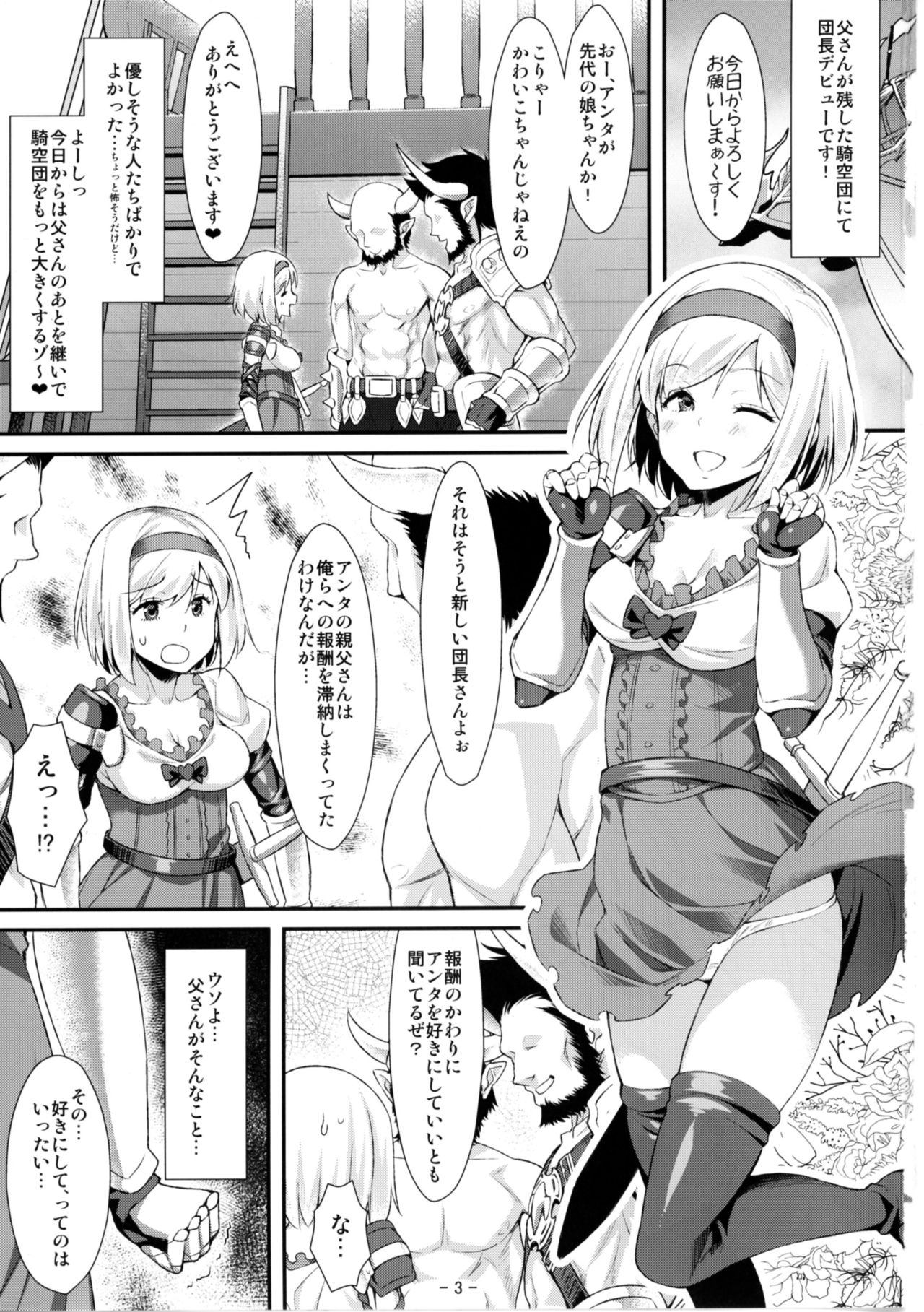 (COMIC1☆11) [angelphobia (Tomomimi Shimon)] Djeeta Danchou wa Minna no Omocha dakara... (Granblue Fantasy) page 3 full