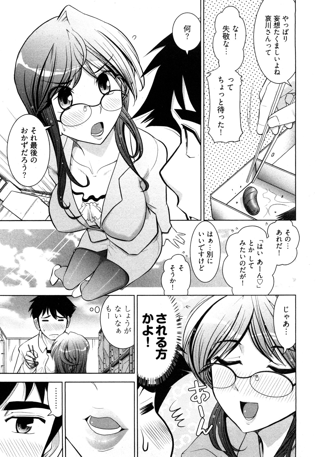 [Ohmi Takeshi] Gekkan Aikawa Henshuuchou - Monthly Aikawa The Chief Editor 1 page 38 full