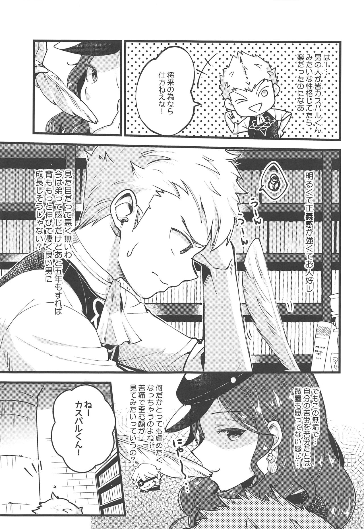 (Kokuin no Hokori 9) [K☆H (KH)] Utahime-sama wa Ijimekko (Fire Emblem: Three Houses) page 6 full