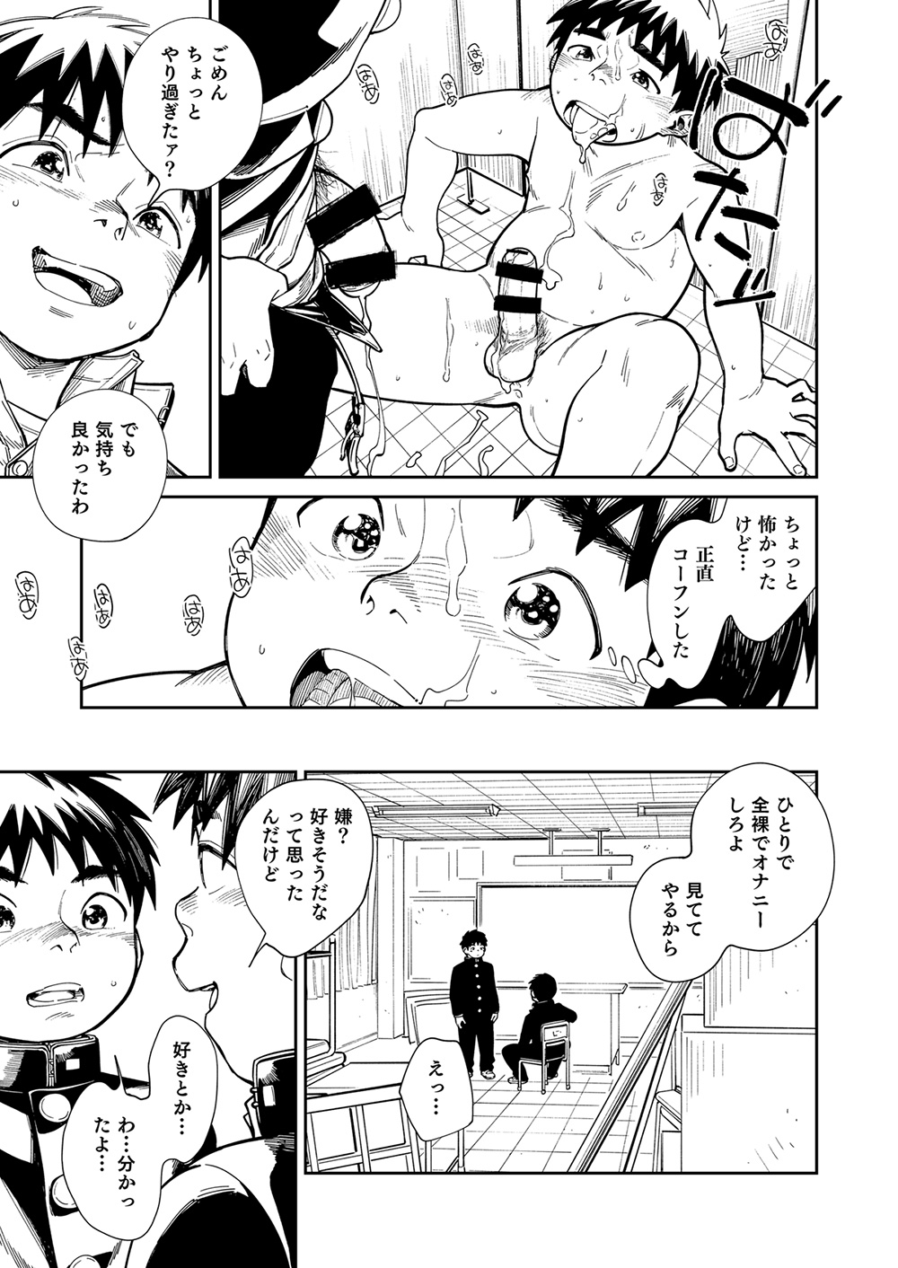 [Shounen Zoom (Shigemaru Shigeru)] Onegai! Nikkawa-kun [Digital] page 19 full