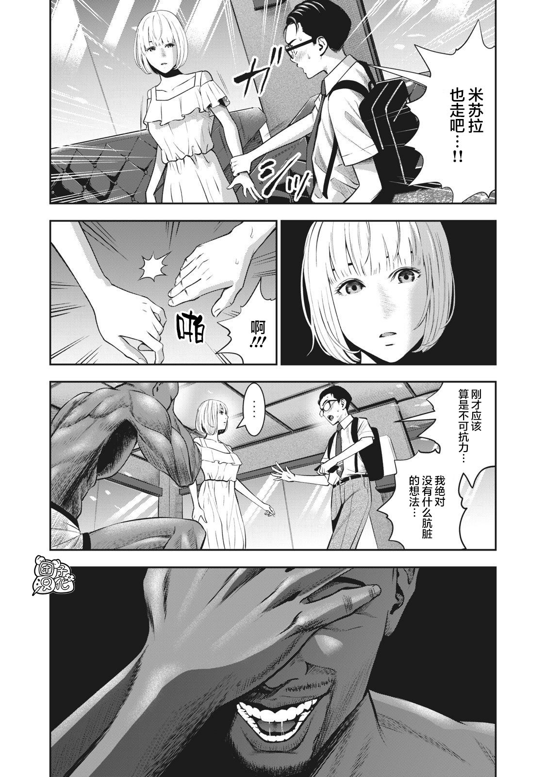 [MURATA KOUJI] AKAI RINGO Ch. 2 [Chinese] [团子汉化组] page 6 full
