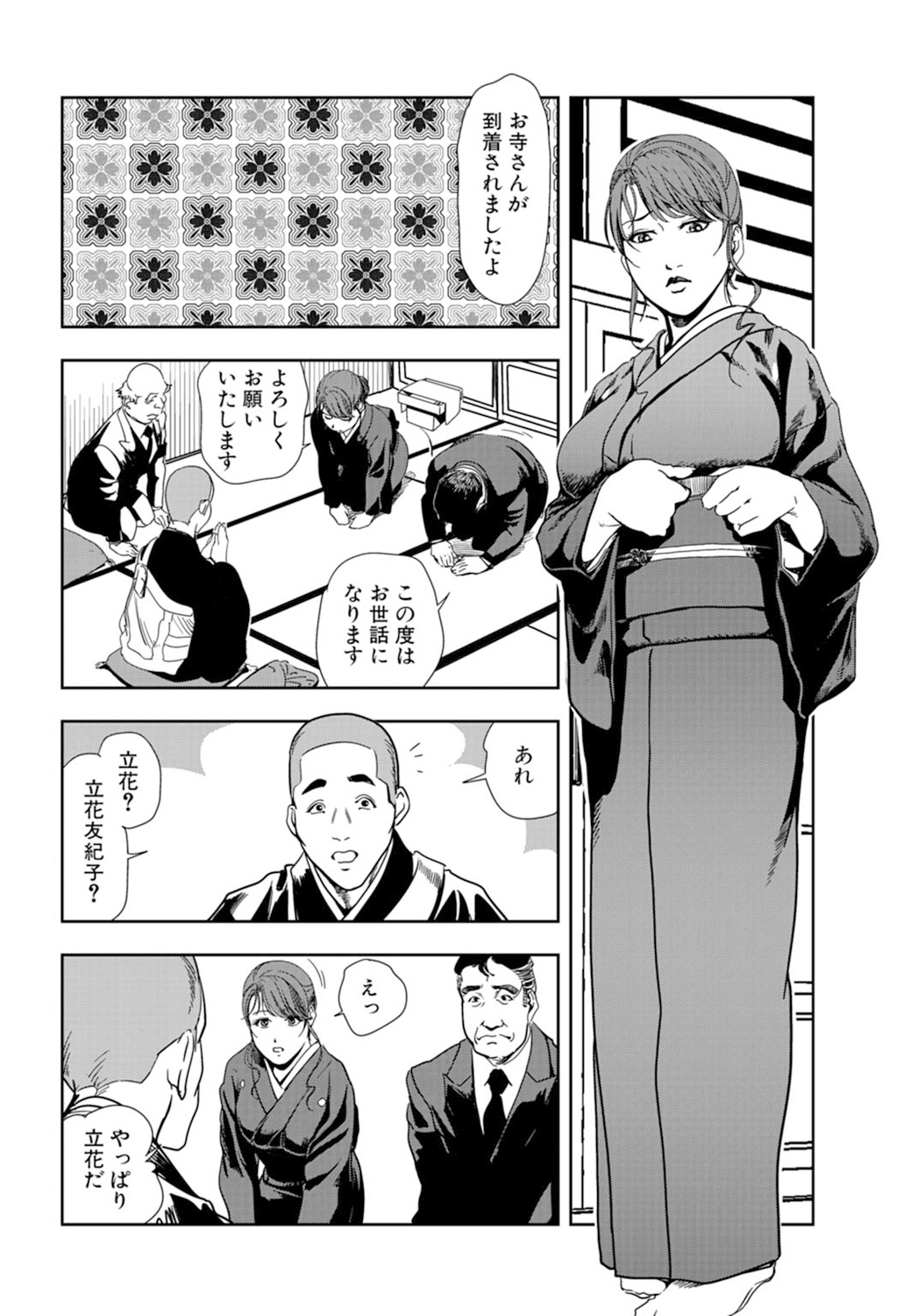 [Misaki Yukihiro] Nikuhisyo Yukiko 18 page 10 full