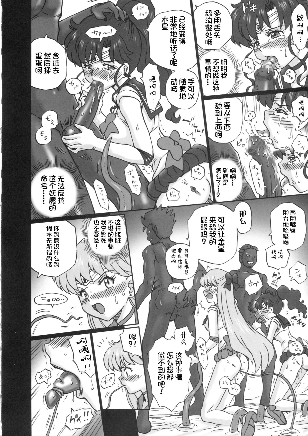 (C84) [Rat Tail (Irie Yamazaki)] TAIL-MAN SAILORMOON 5GIRLS BOOK (Bishoujo Senshi Sailor Moon) [Chinese] [不咕鸟汉化组] page 13 full
