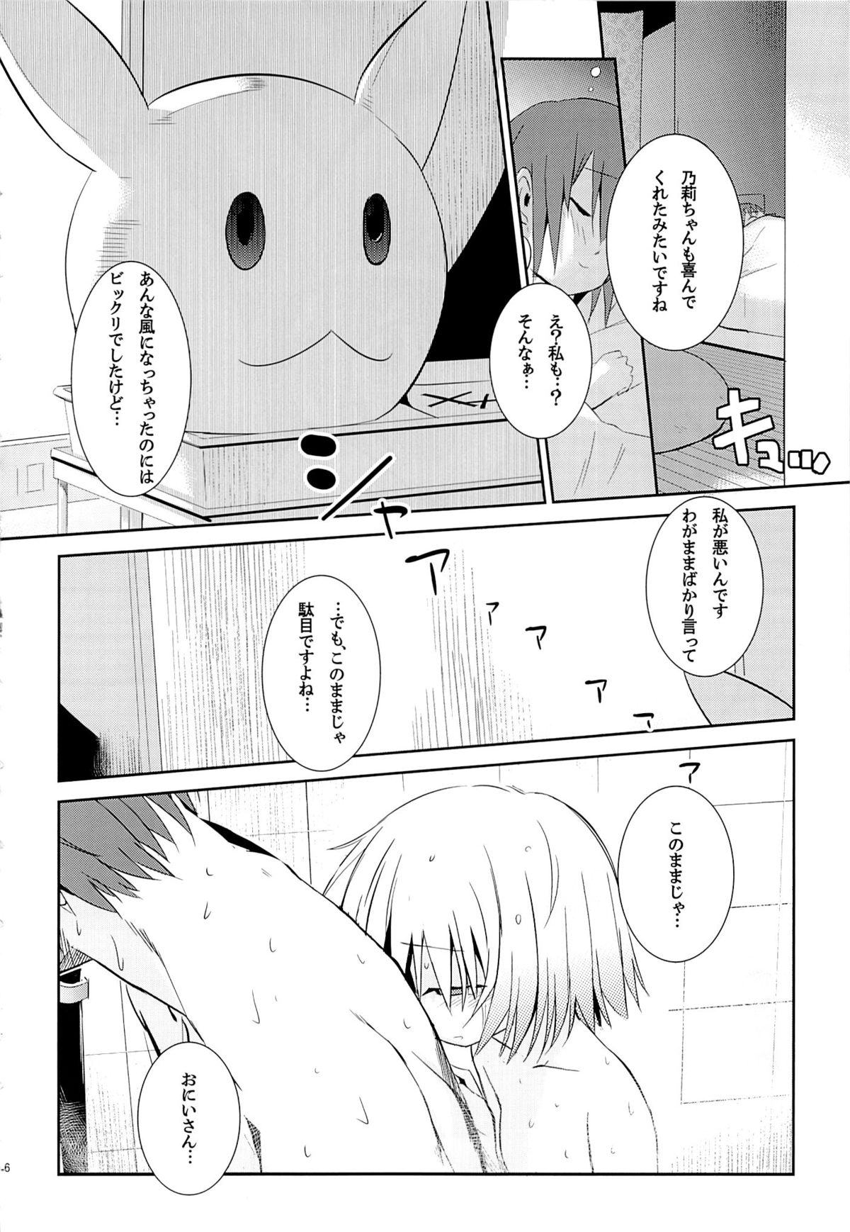 (COMIC1☆7) [EAR-POP (Misagi Nagomu)] Yuno Plus x Soushuuhen (Hidamari Sketch) page 44 full