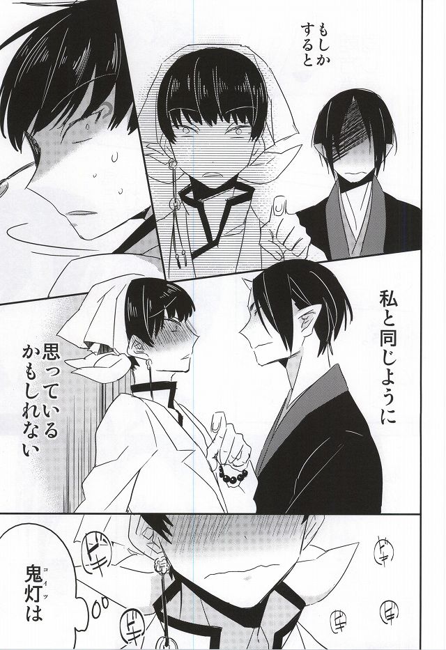 (Jigoku Tokubetsu Kaigi 2) [DUMMY.N (Nemusugiruko)] Continue (Hoozuki no Reitetsu) page 14 full