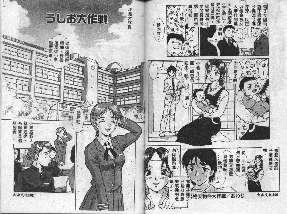 [Umedama Nabu] Operation Daisakusen [Chinese] page 53 full