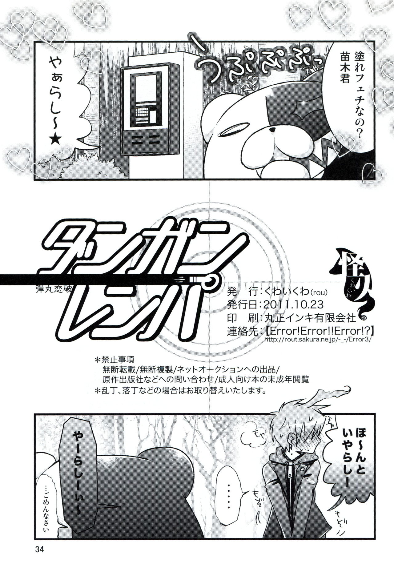 (SC53) [Kuwaikuwa (rou)] Danganrenpa (Danganronpa) page 33 full