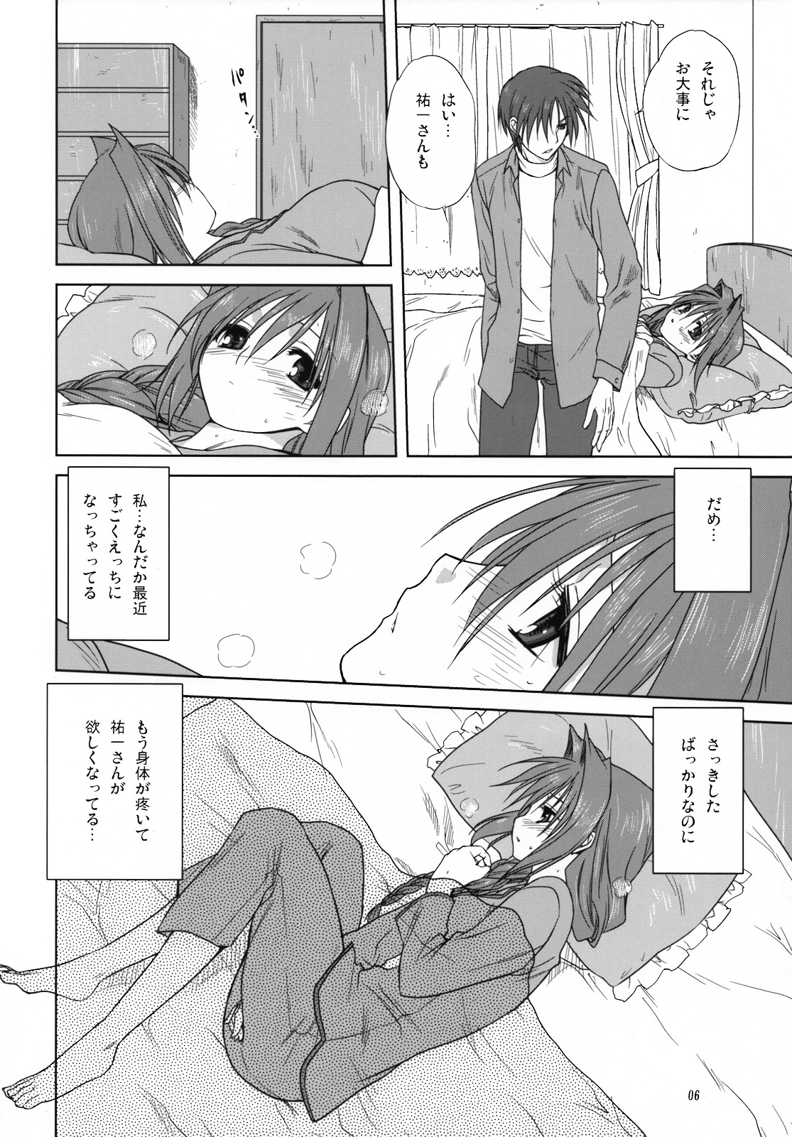 (C74) [Mitarashi Club (Mitarashi Kousei)] Akiko-san to Issho 3 (Kanon) page 5 full