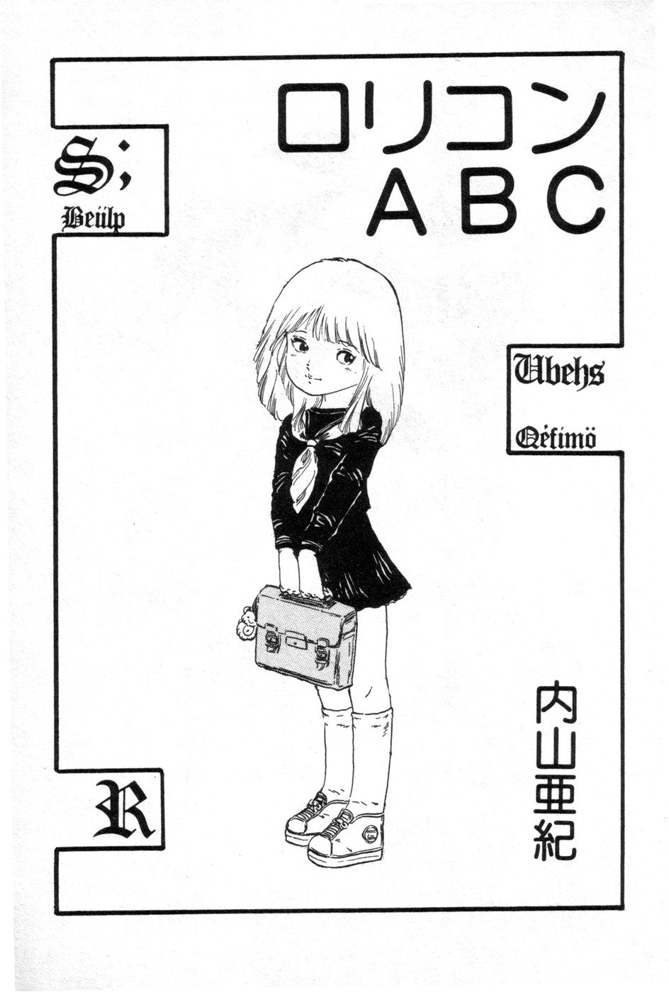 [Uchiyama Aki] Lolicon ABC page 4 full